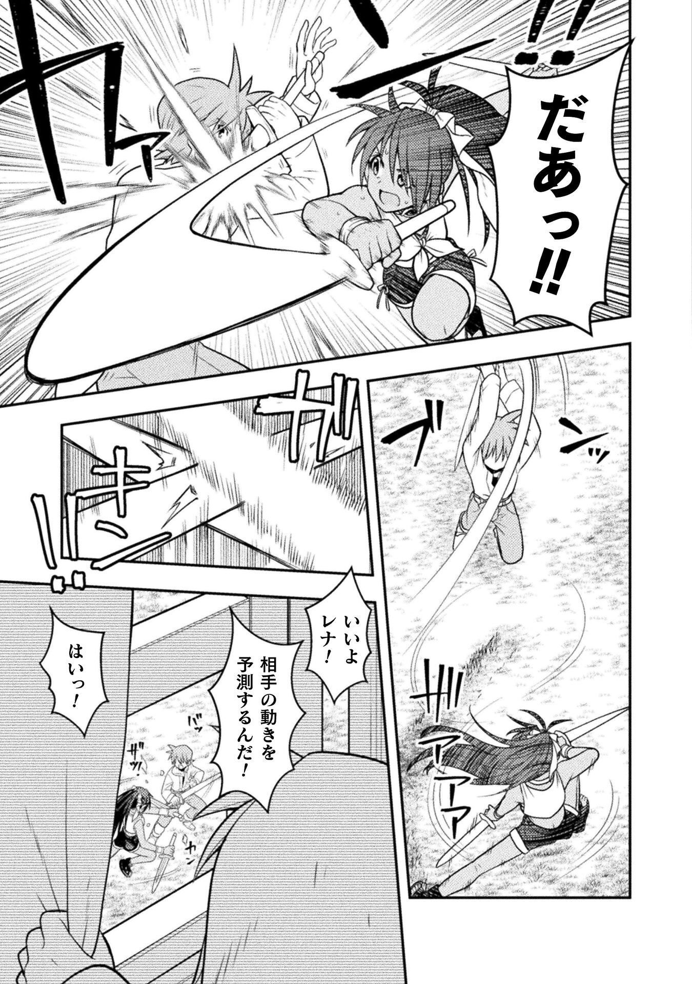 Inochiwake no Boukensha ~Fukou Shoujo wo Sukuttara Zenryoku de Suuhai Saret no de Sekinin Torazaru wo Enai~ Chapter 8 17ページ