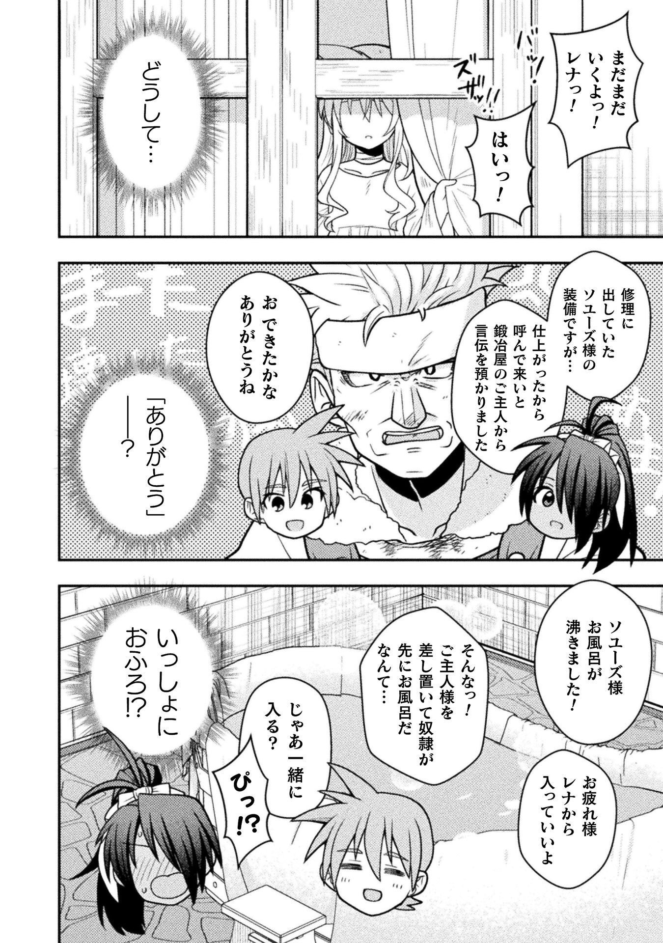 Inochiwake no Boukensha ~Fukou Shoujo wo Sukuttara Zenryoku de Suuhai Saret no de Sekinin Torazaru wo Enai~ Chapter 8 18ページ