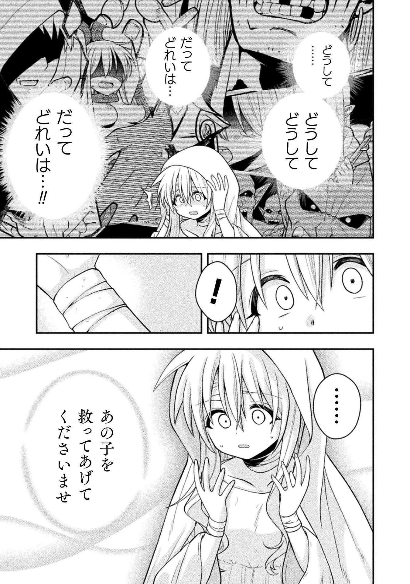 Inochiwake no Boukensha ~Fukou Shoujo wo Sukuttara Zenryoku de Suuhai Saret no de Sekinin Torazaru wo Enai~ Chapter 8 19ページ
