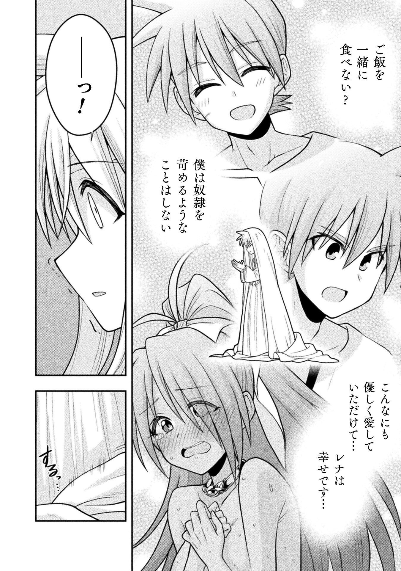 Inochiwake no Boukensha ~Fukou Shoujo wo Sukuttara Zenryoku de Suuhai Saret no de Sekinin Torazaru wo Enai~ Chapter 8 20ページ