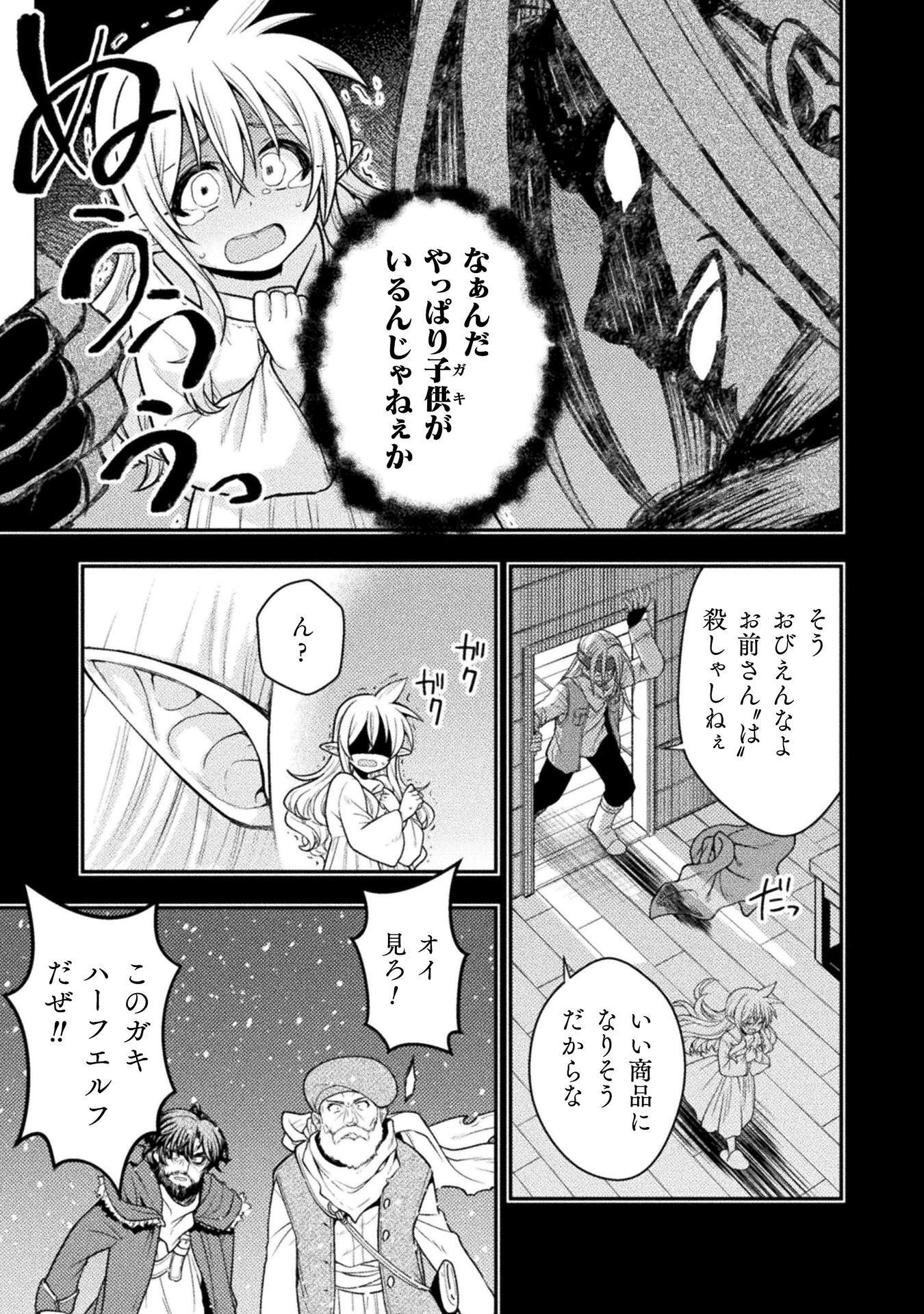 Inochiwake no Boukensha ~Fukou Shoujo wo Sukuttara Zenryoku de Suuhai Saret no de Sekinin Torazaru wo Enai~ Chapter 8 3ページ