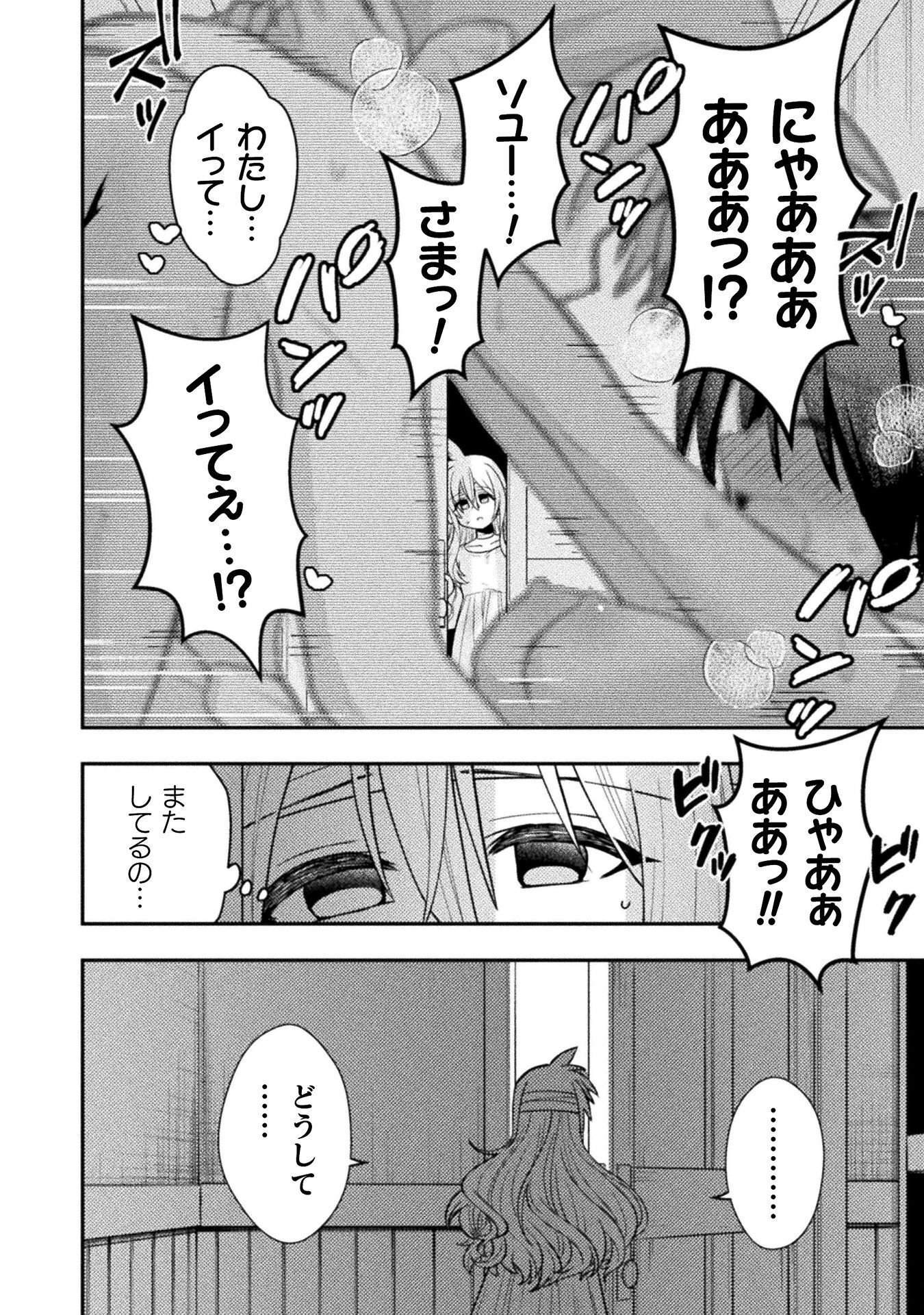 Inochiwake no Boukensha ~Fukou Shoujo wo Sukuttara Zenryoku de Suuhai Saret no de Sekinin Torazaru wo Enai~ Chapter 8 22ページ