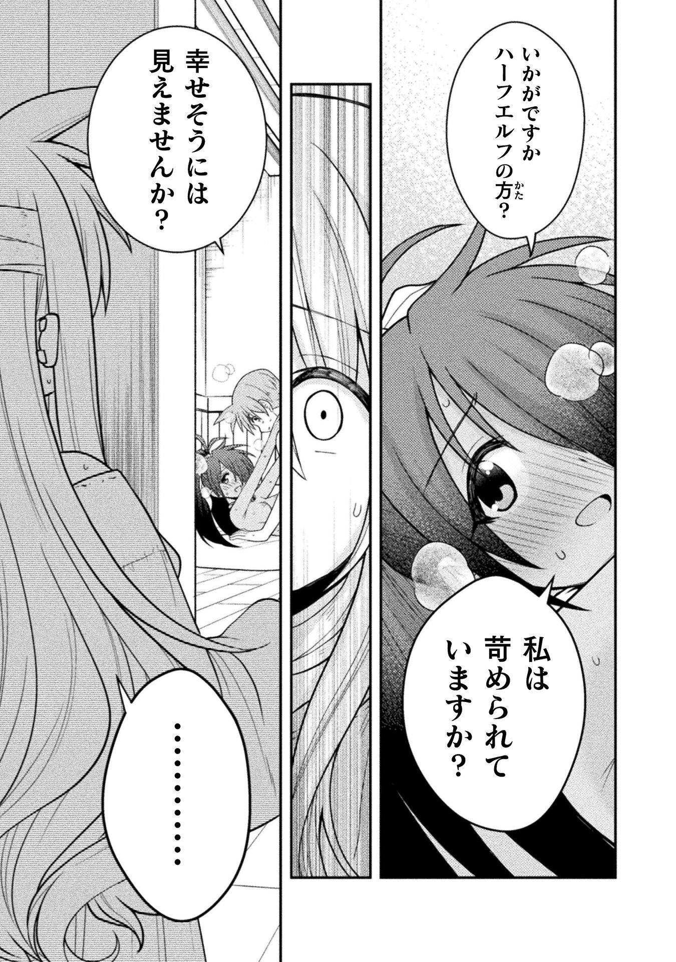 Inochiwake no Boukensha ~Fukou Shoujo wo Sukuttara Zenryoku de Suuhai Saret no de Sekinin Torazaru wo Enai~ Chapter 8 23ページ