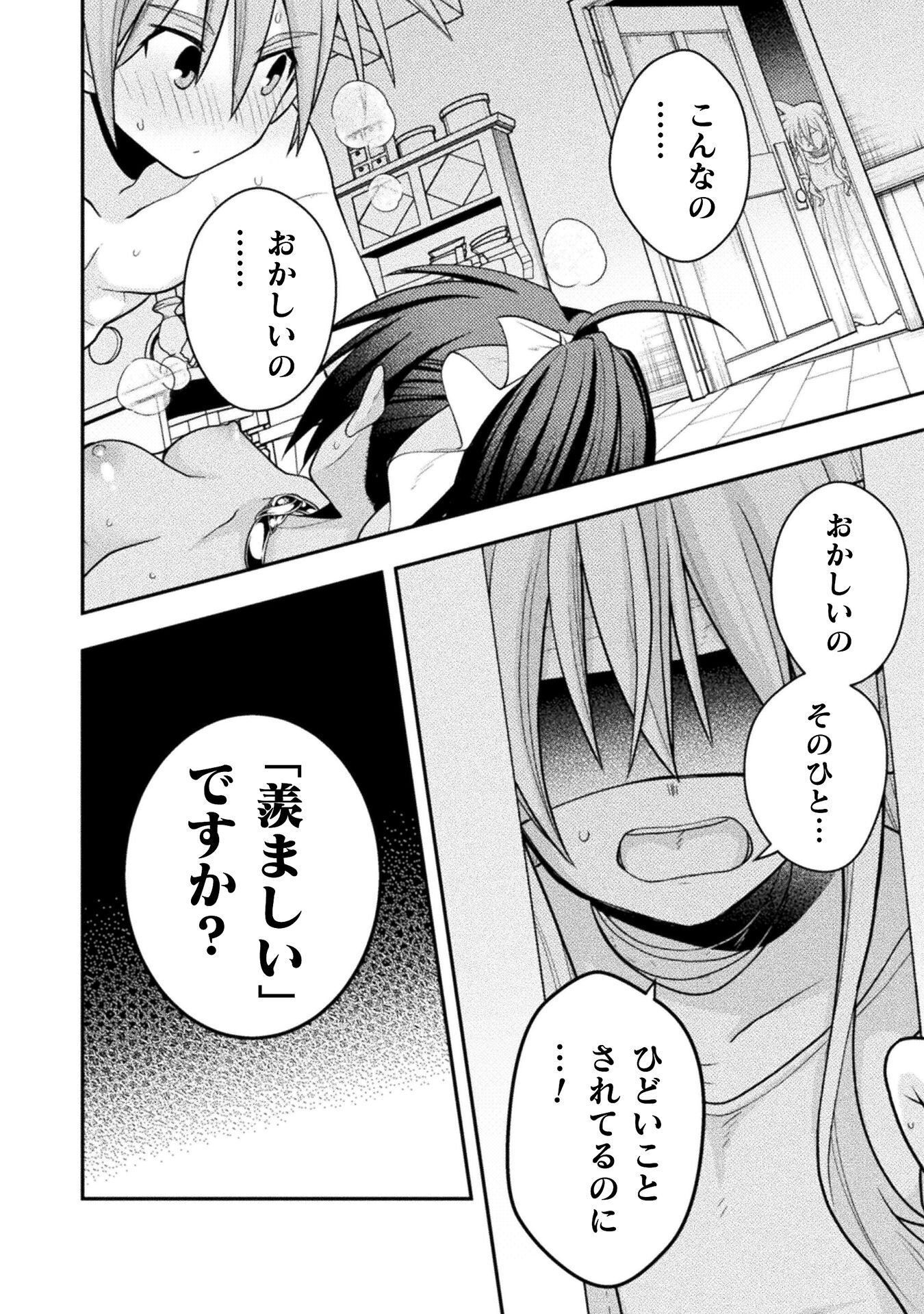 Inochiwake no Boukensha ~Fukou Shoujo wo Sukuttara Zenryoku de Suuhai Saret no de Sekinin Torazaru wo Enai~ Chapter 8 24ページ