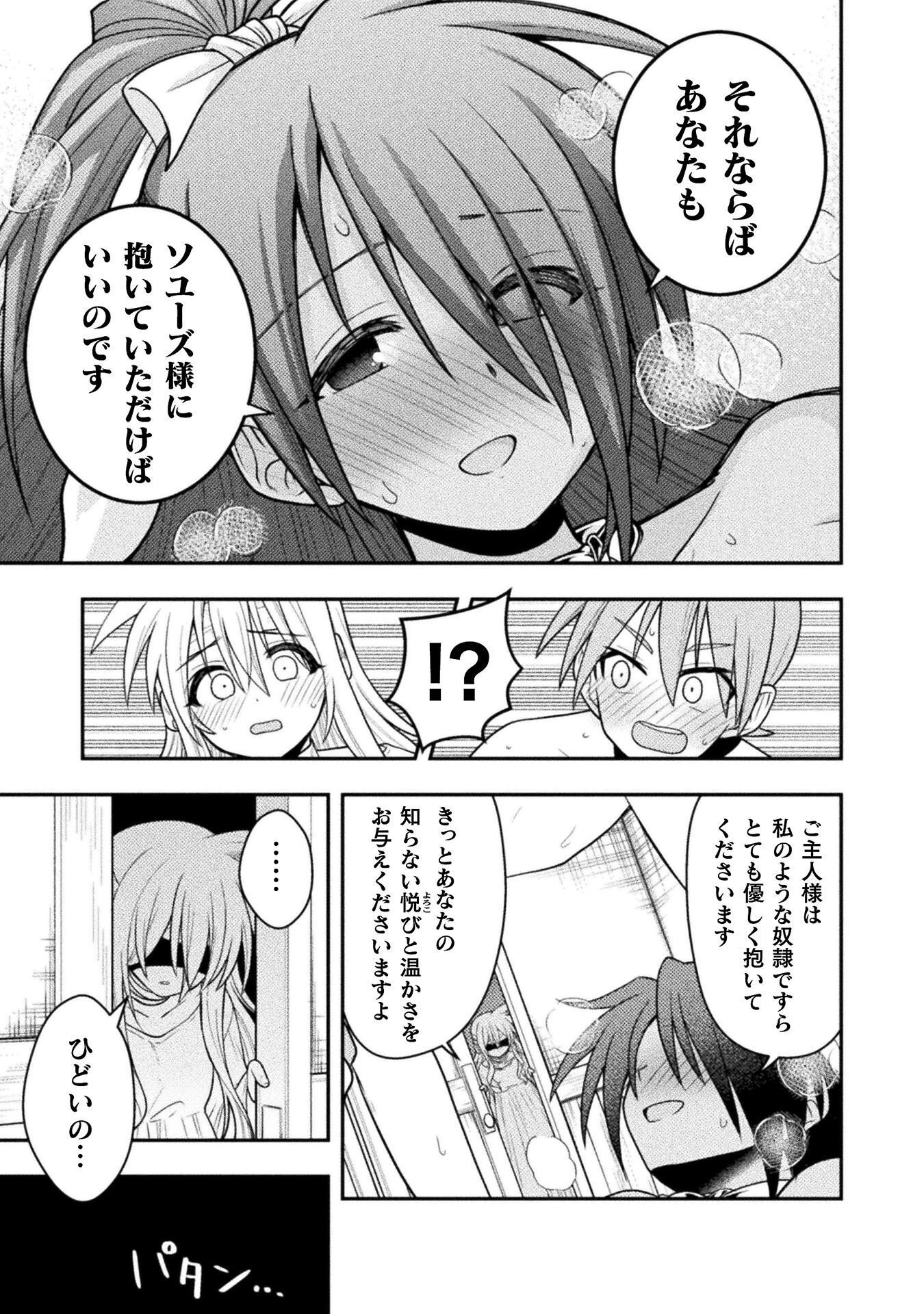 Inochiwake no Boukensha ~Fukou Shoujo wo Sukuttara Zenryoku de Suuhai Saret no de Sekinin Torazaru wo Enai~ Chapter 8 25ページ