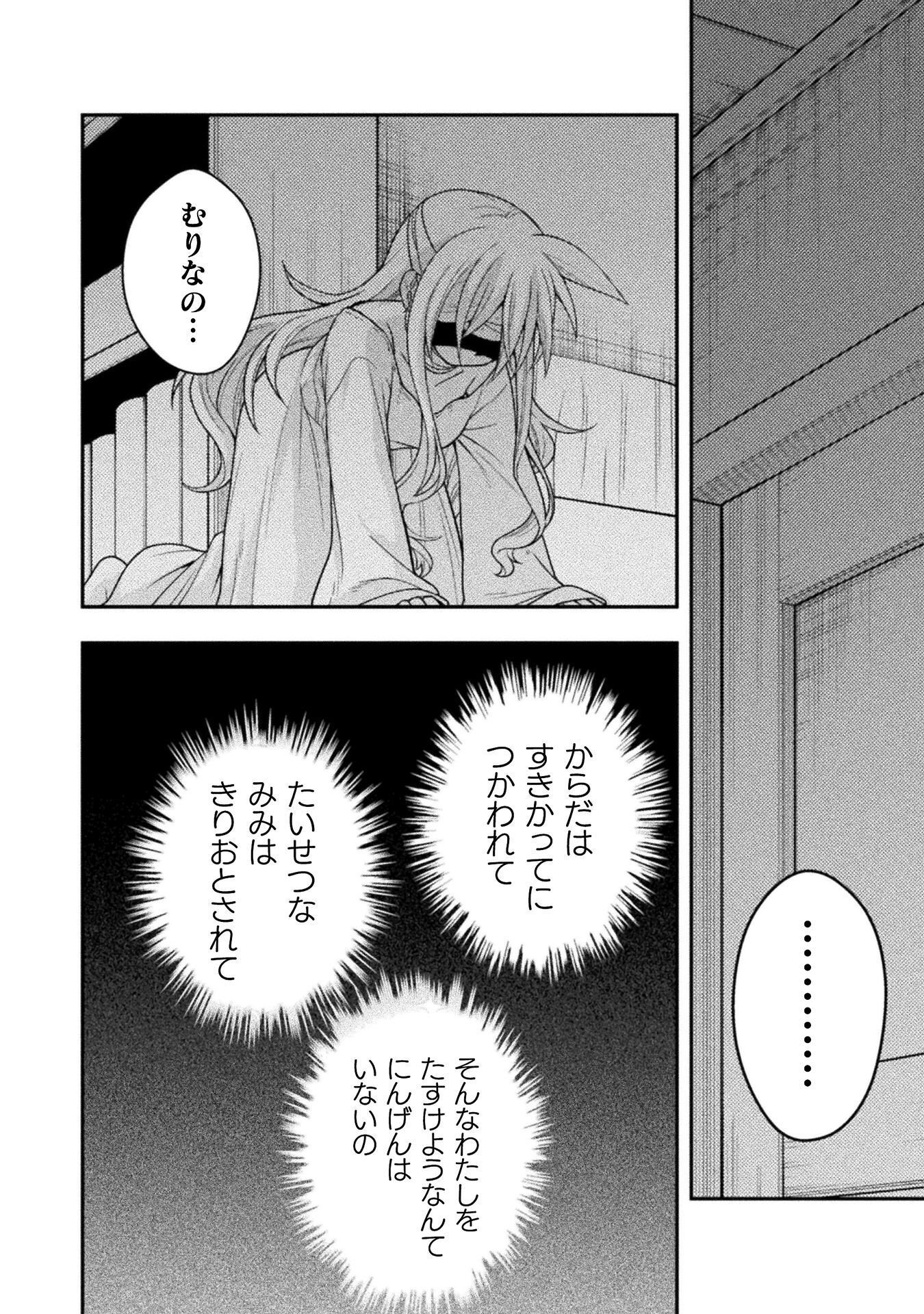 Inochiwake no Boukensha ~Fukou Shoujo wo Sukuttara Zenryoku de Suuhai Saret no de Sekinin Torazaru wo Enai~ Chapter 8 26ページ