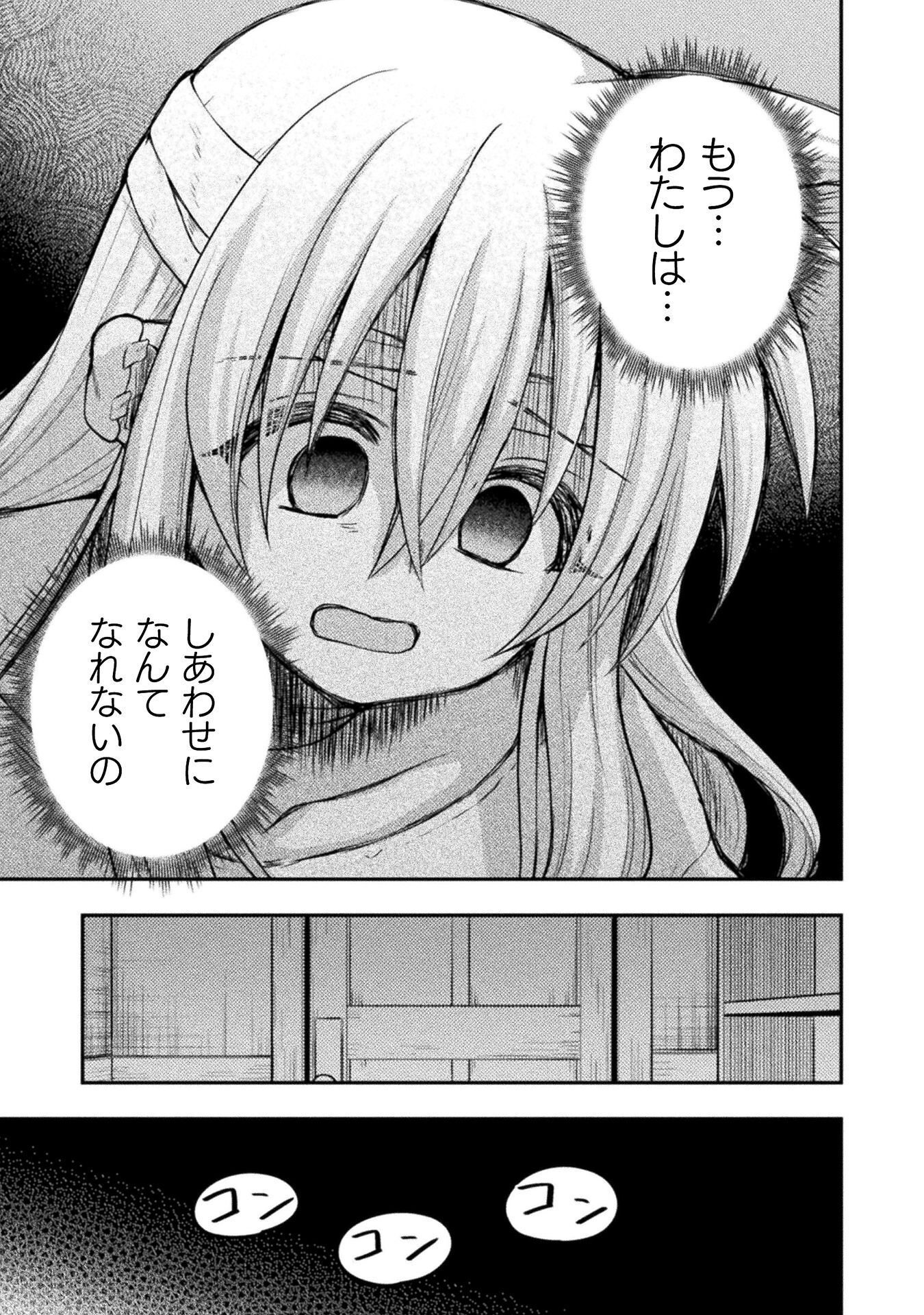 Inochiwake no Boukensha ~Fukou Shoujo wo Sukuttara Zenryoku de Suuhai Saret no de Sekinin Torazaru wo Enai~ Chapter 8 27ページ