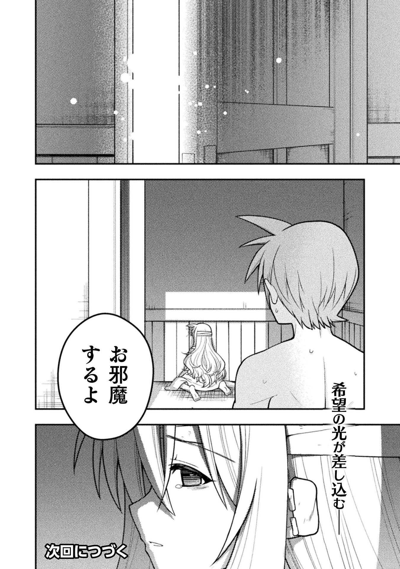 Inochiwake no Boukensha ~Fukou Shoujo wo Sukuttara Zenryoku de Suuhai Saret no de Sekinin Torazaru wo Enai~ Chapter 8 28ページ