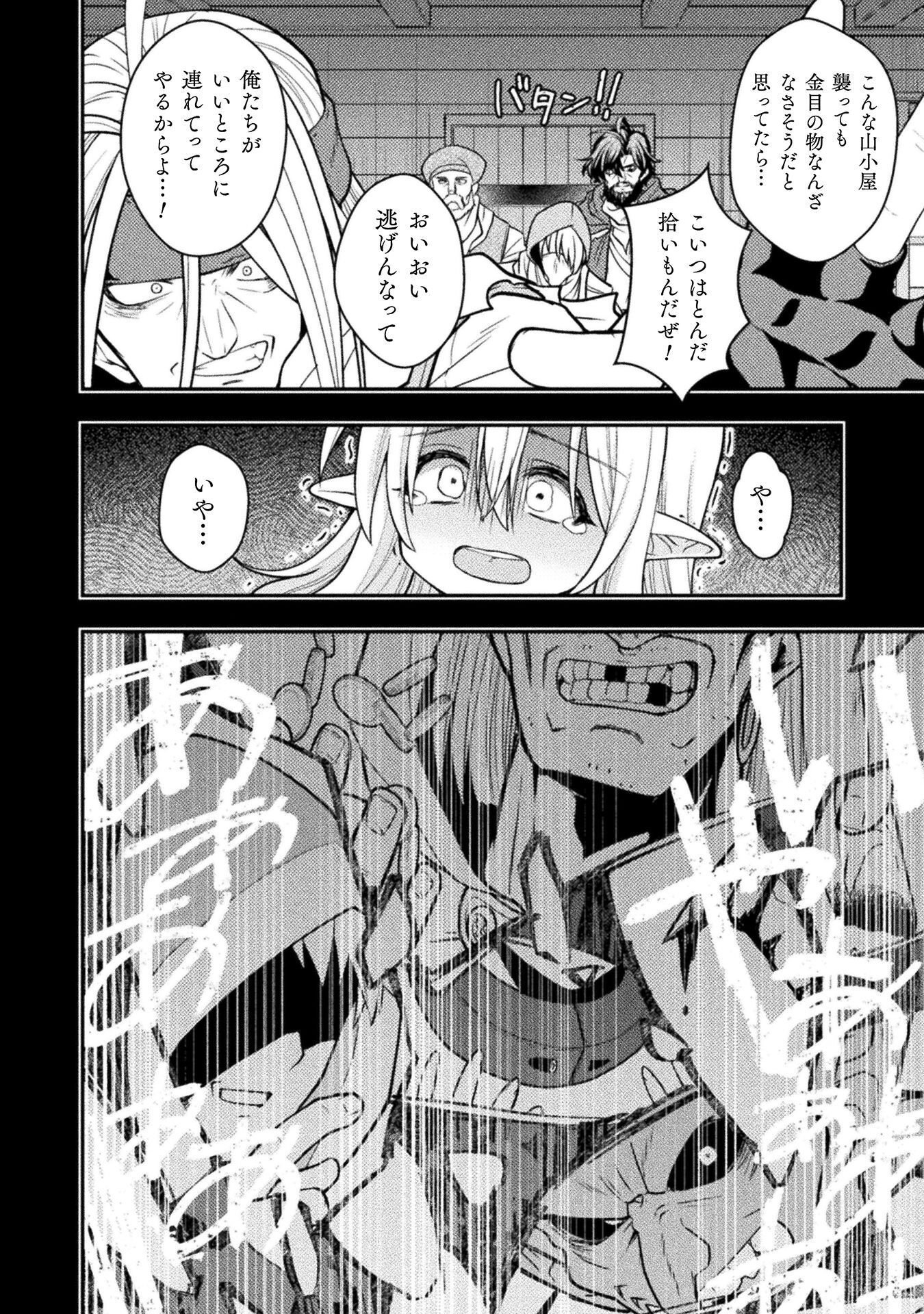 Inochiwake no Boukensha ~Fukou Shoujo wo Sukuttara Zenryoku de Suuhai Saret no de Sekinin Torazaru wo Enai~ Chapter 8 4ページ