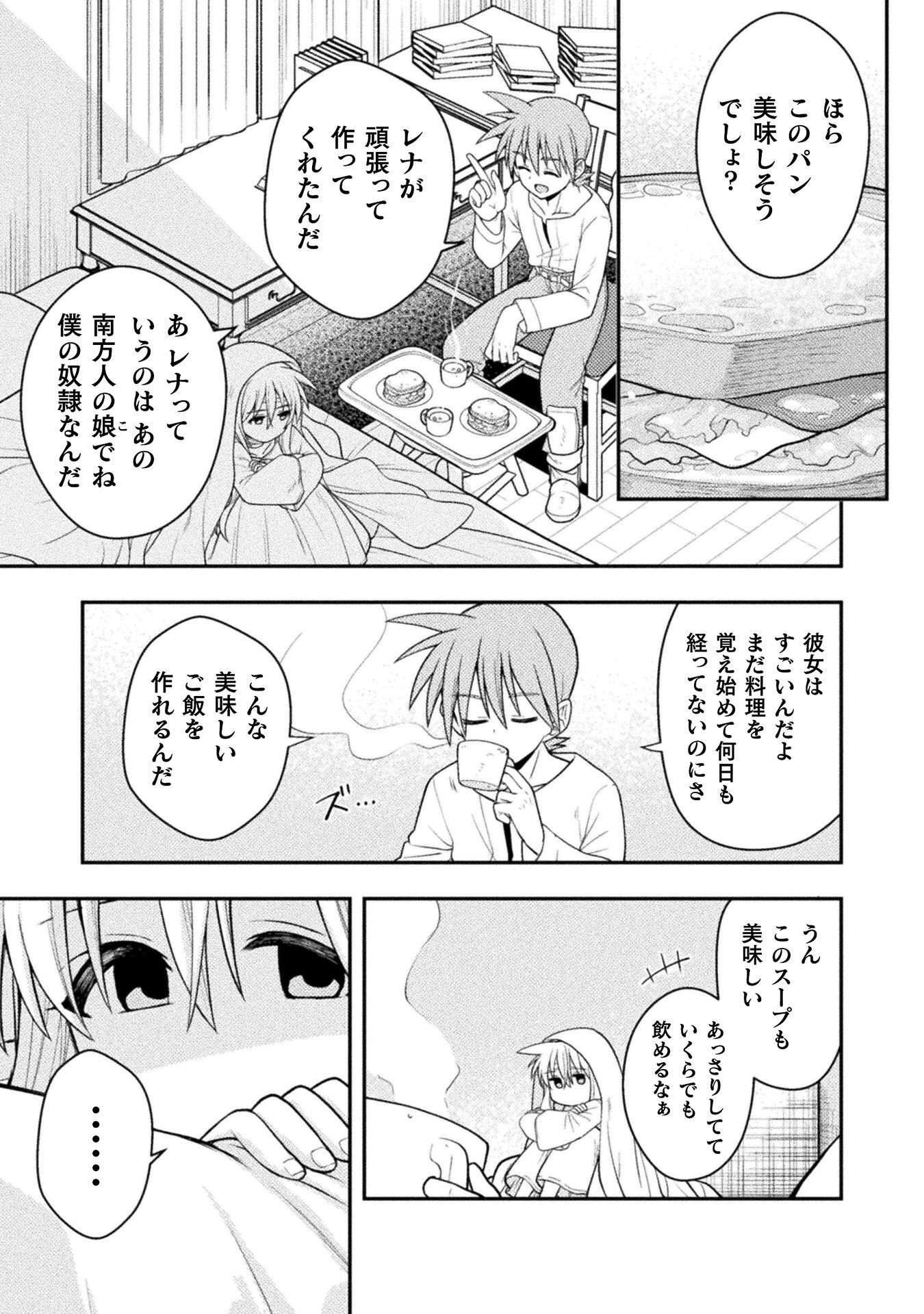Inochiwake no Boukensha ~Fukou Shoujo wo Sukuttara Zenryoku de Suuhai Saret no de Sekinin Torazaru wo Enai~ Chapter 8 7ページ