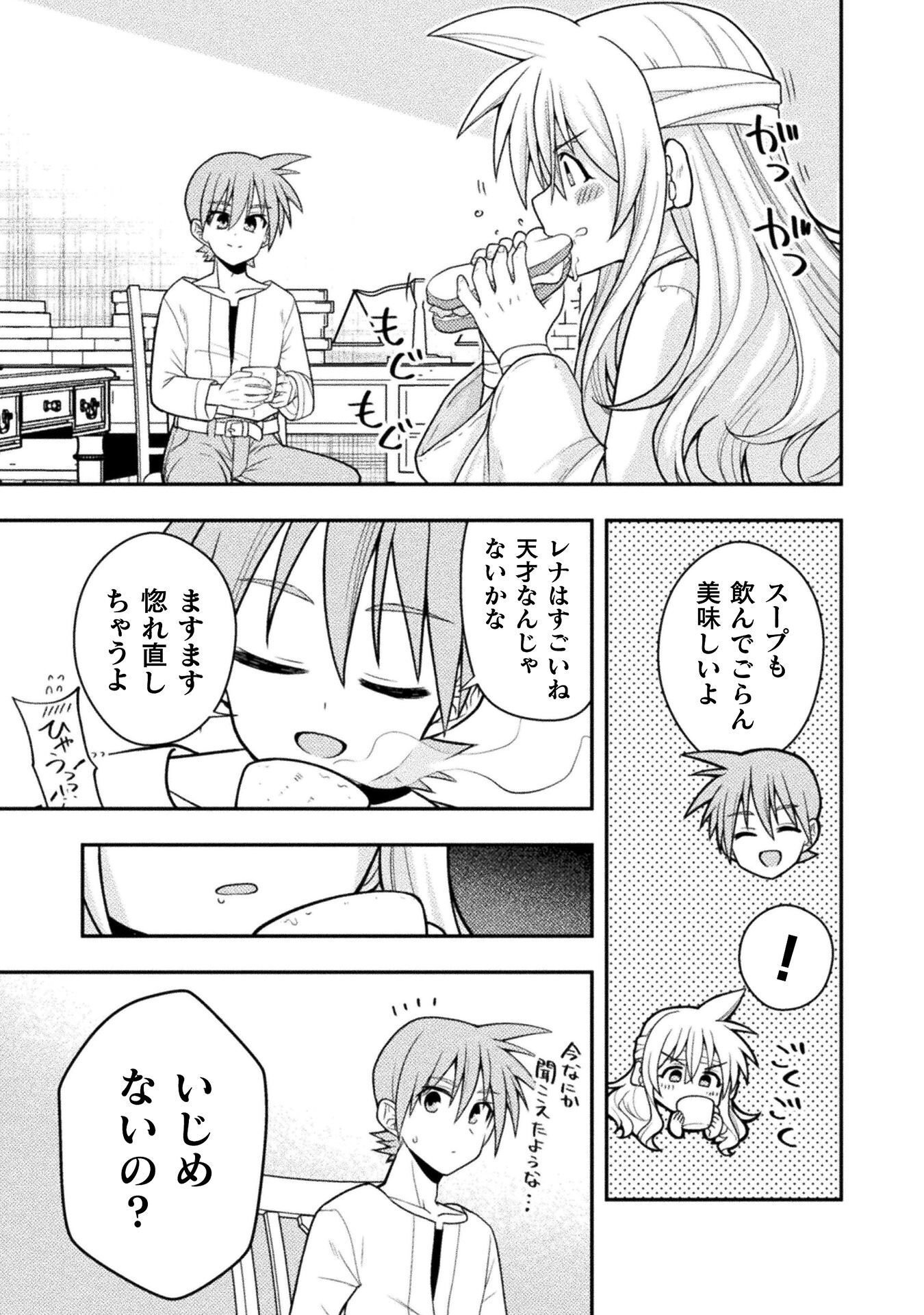Inochiwake no Boukensha ~Fukou Shoujo wo Sukuttara Zenryoku de Suuhai Saret no de Sekinin Torazaru wo Enai~ Chapter 8 9ページ