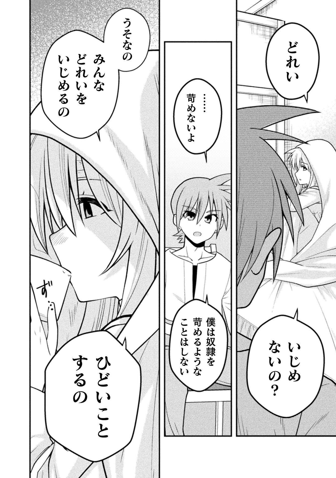Inochiwake no Boukensha ~Fukou Shoujo wo Sukuttara Zenryoku de Suuhai Saret no de Sekinin Torazaru wo Enai~ Chapter 8 10ページ