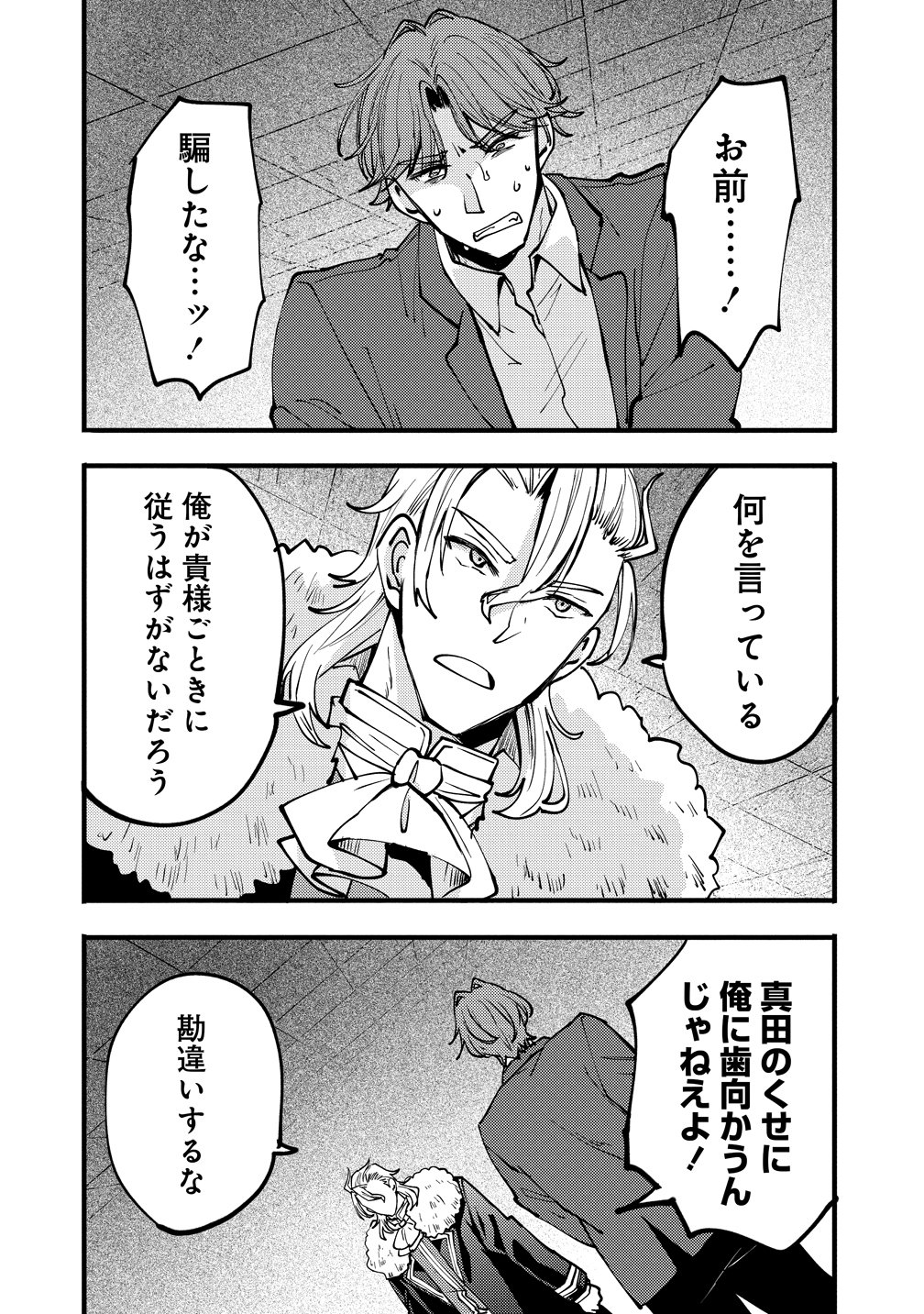 Saikyou Saiaku no Ura Boss, Tenseisha to Tomo no Hametsu Flag Kaihi wo Mezasu Chapter 12 2ページ