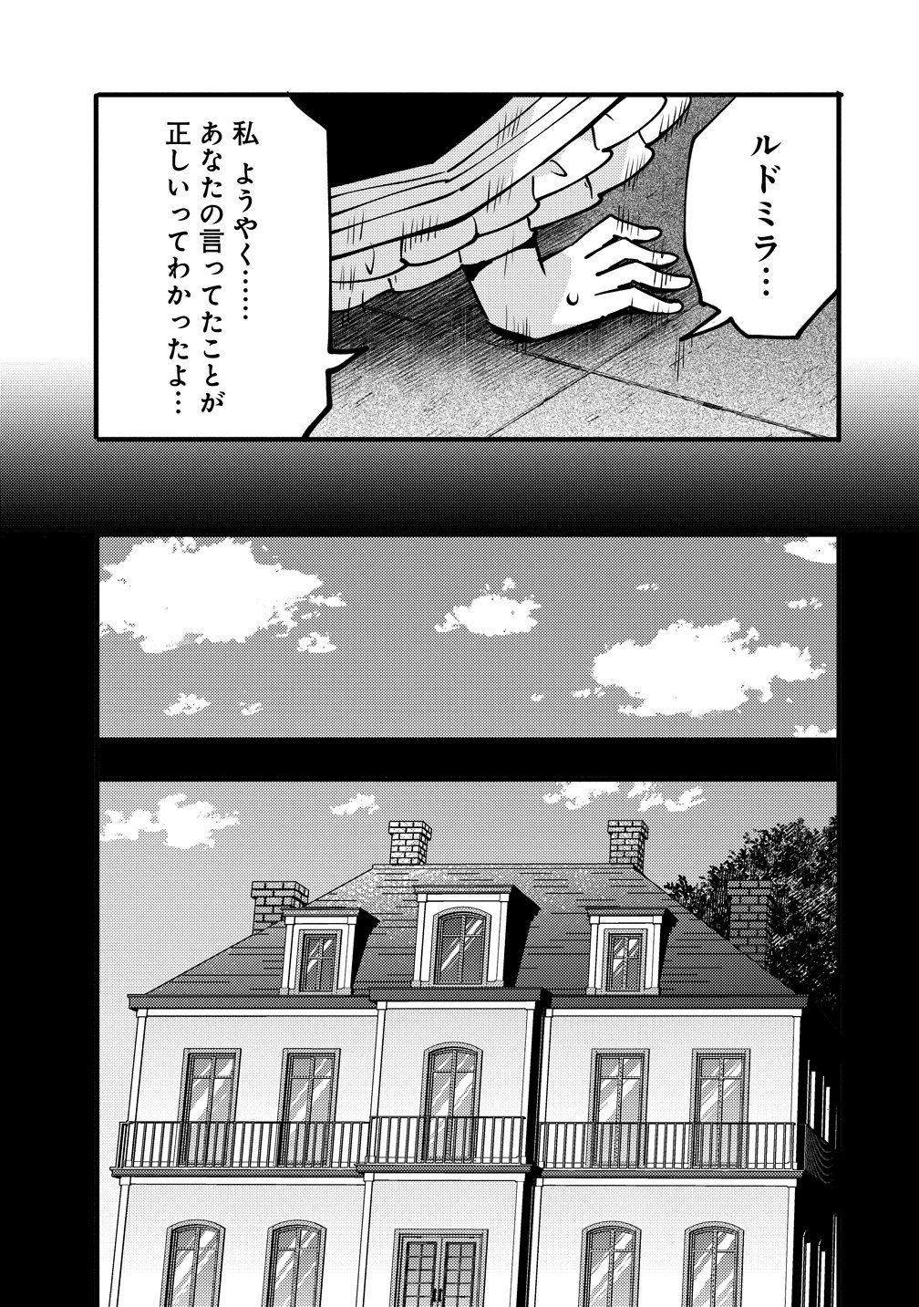 Saikyou Saiaku no Ura Boss, Tenseisha to Tomo no Hametsu Flag Kaihi wo Mezasu Chapter 12 11ページ