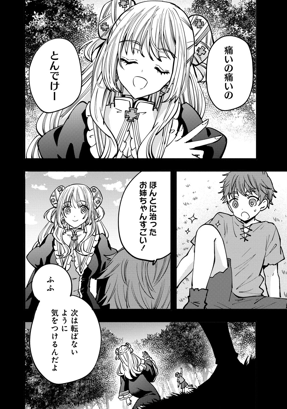 Saikyou Saiaku no Ura Boss, Tenseisha to Tomo no Hametsu Flag Kaihi wo Mezasu Chapter 12 12ページ