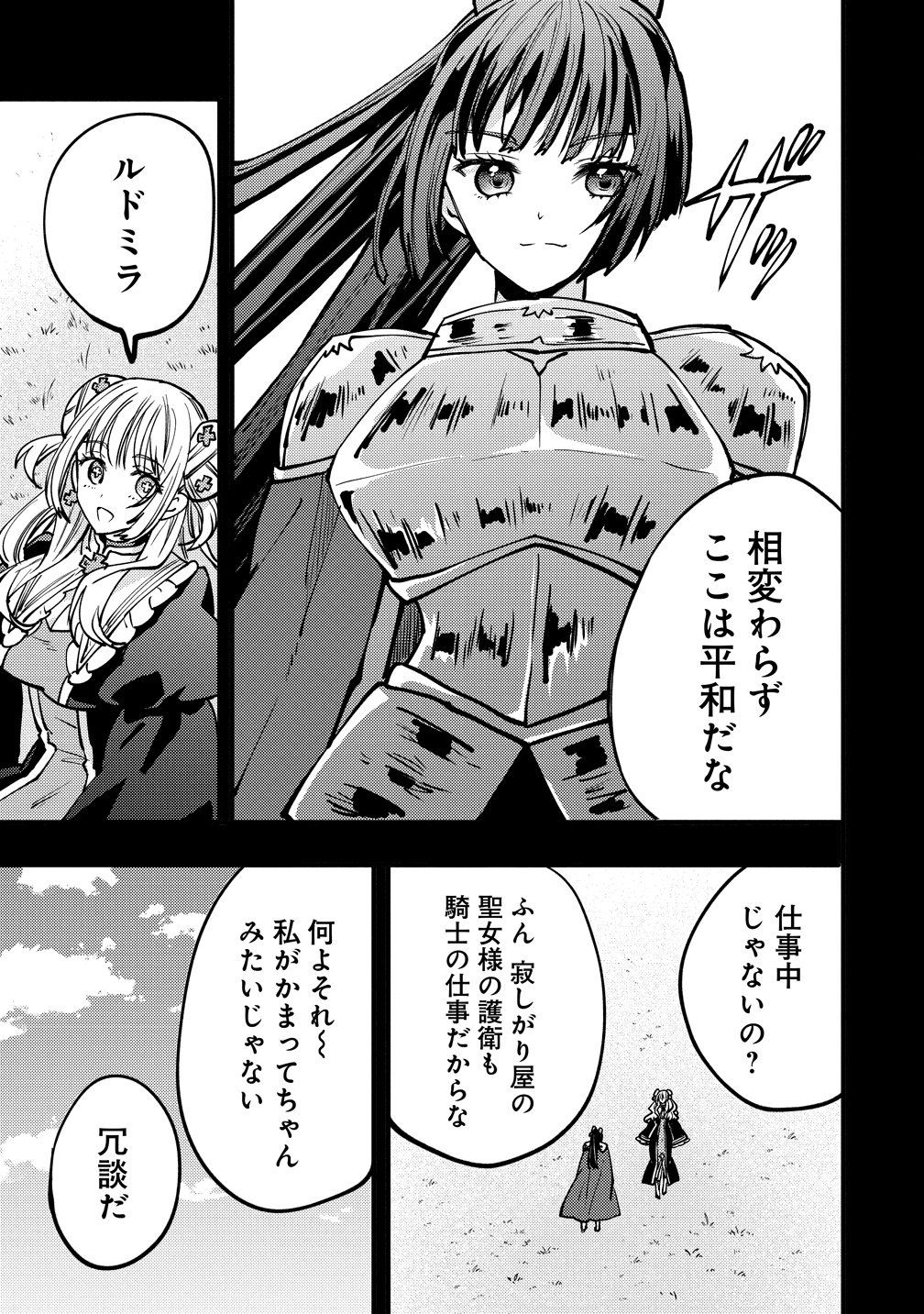 Saikyou Saiaku no Ura Boss, Tenseisha to Tomo no Hametsu Flag Kaihi wo Mezasu Chapter 12 13ページ