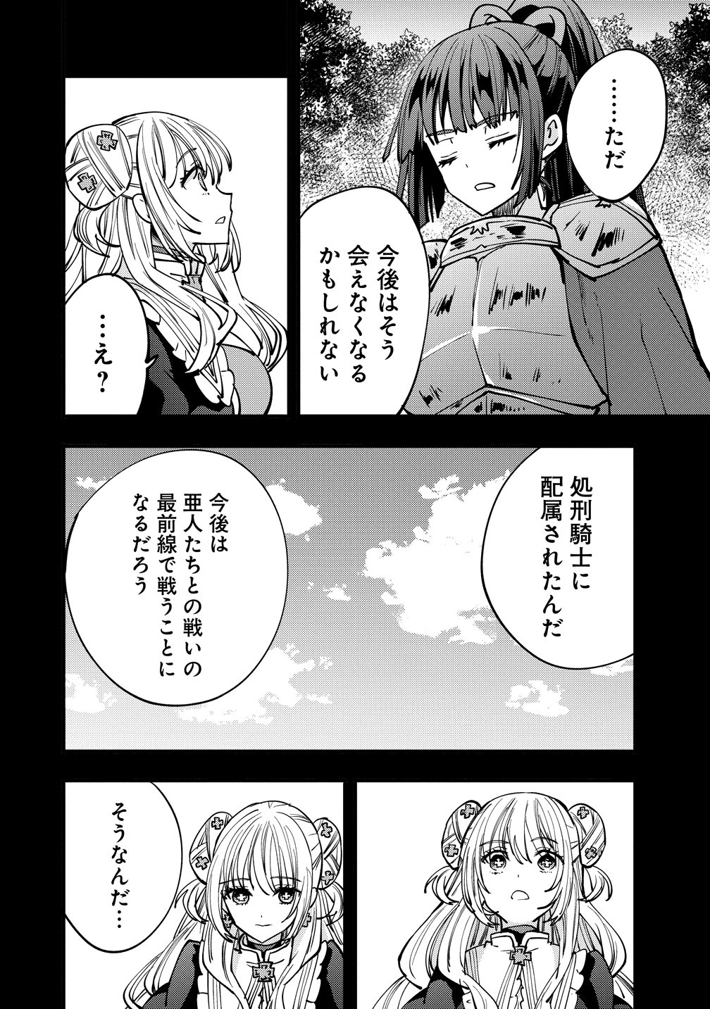 Saikyou Saiaku no Ura Boss, Tenseisha to Tomo no Hametsu Flag Kaihi wo Mezasu Chapter 12 14ページ