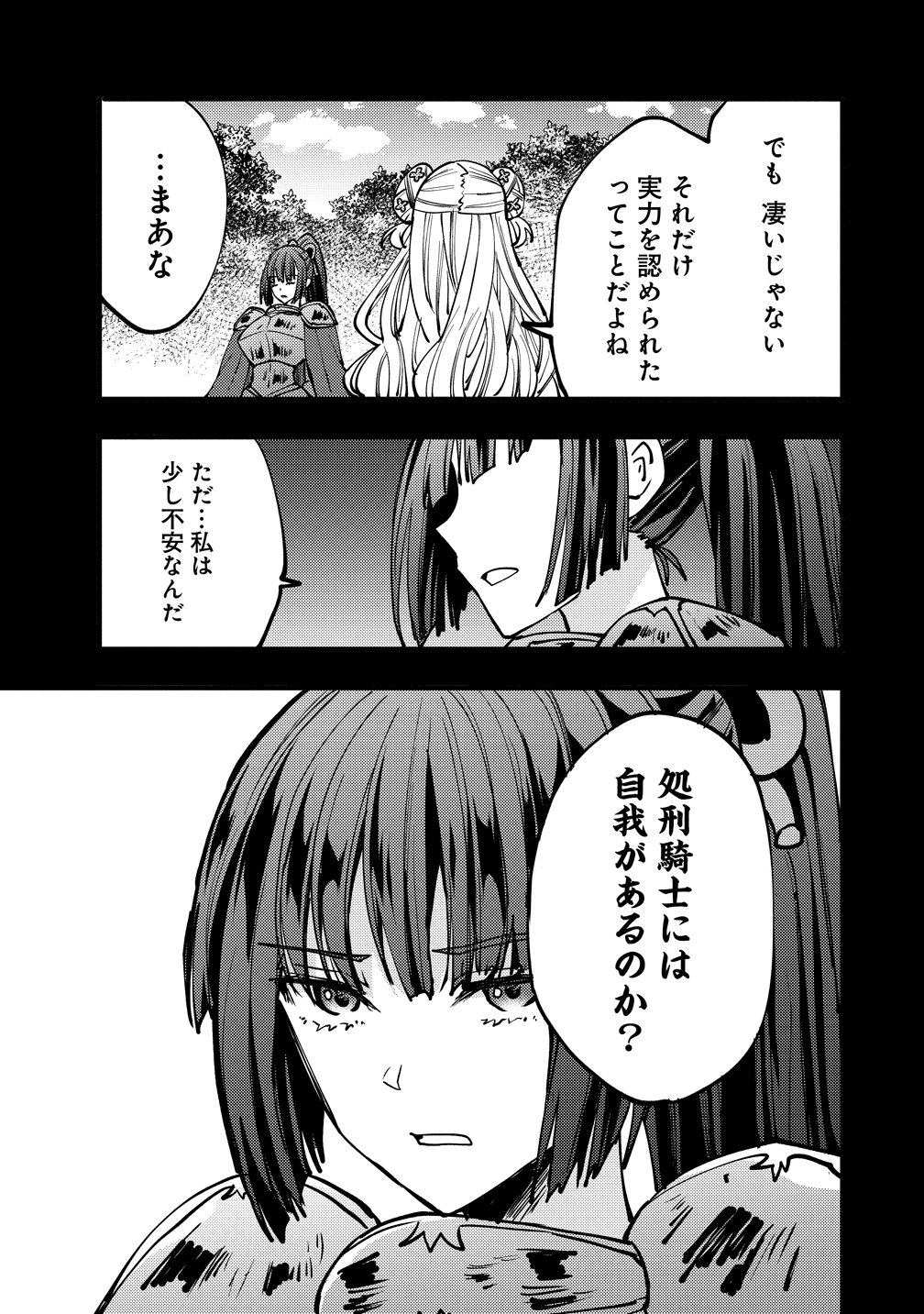 Saikyou Saiaku no Ura Boss, Tenseisha to Tomo no Hametsu Flag Kaihi wo Mezasu Chapter 12 15ページ