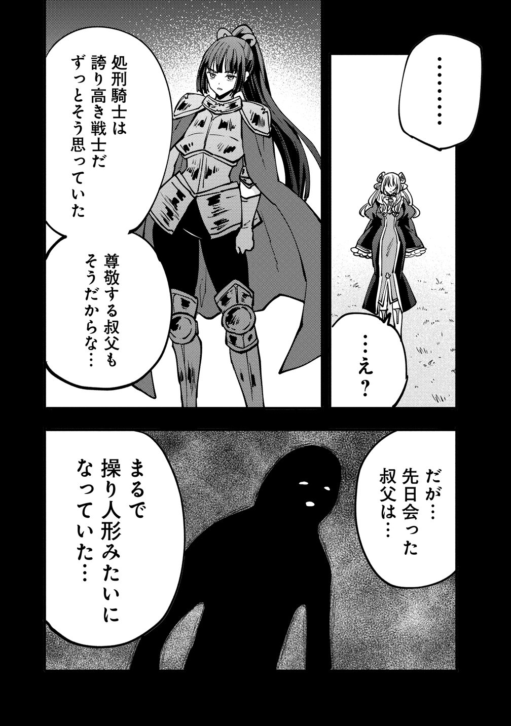 Saikyou Saiaku no Ura Boss, Tenseisha to Tomo no Hametsu Flag Kaihi wo Mezasu Chapter 12 16ページ