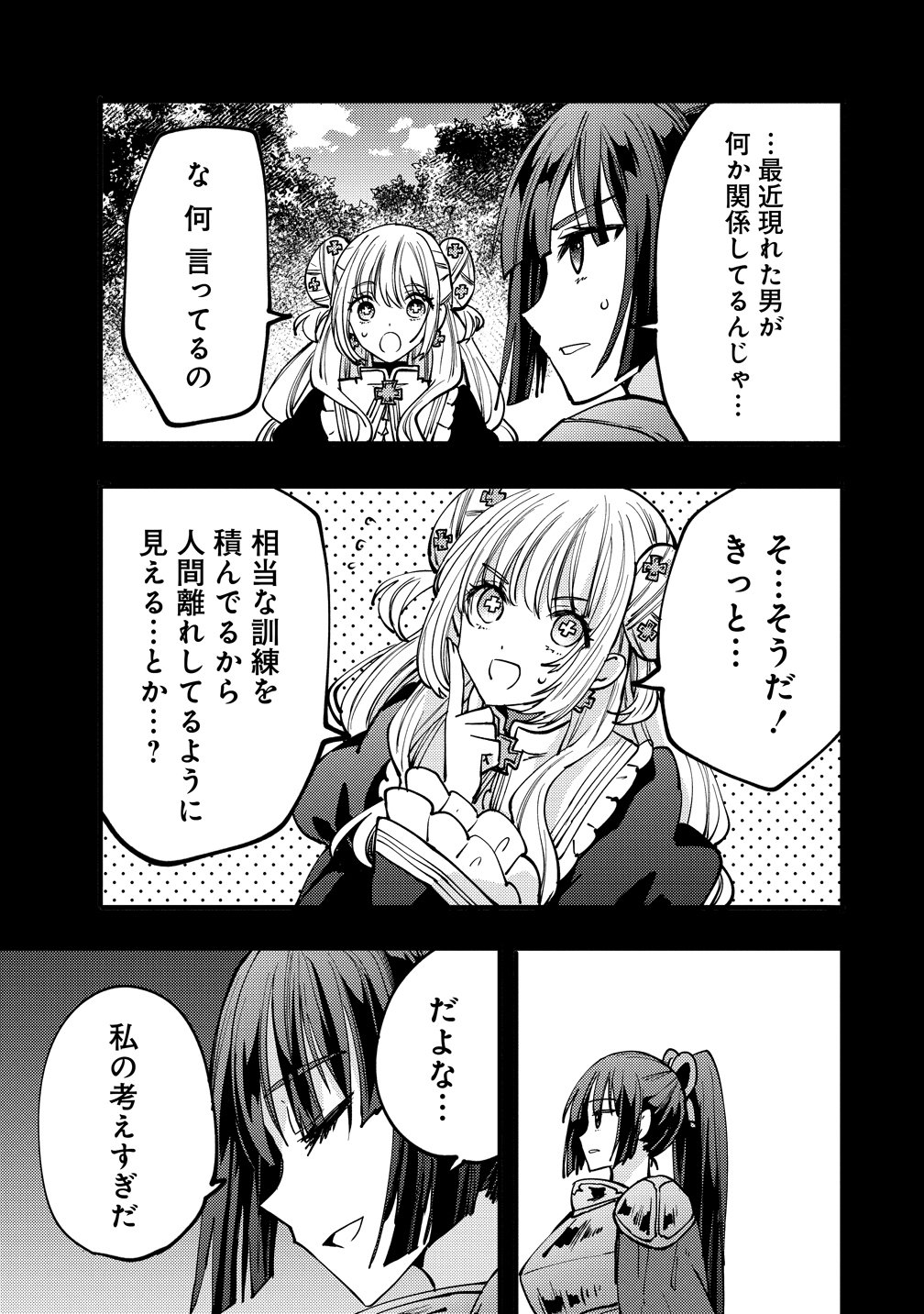 Saikyou Saiaku no Ura Boss, Tenseisha to Tomo no Hametsu Flag Kaihi wo Mezasu Chapter 12 17ページ