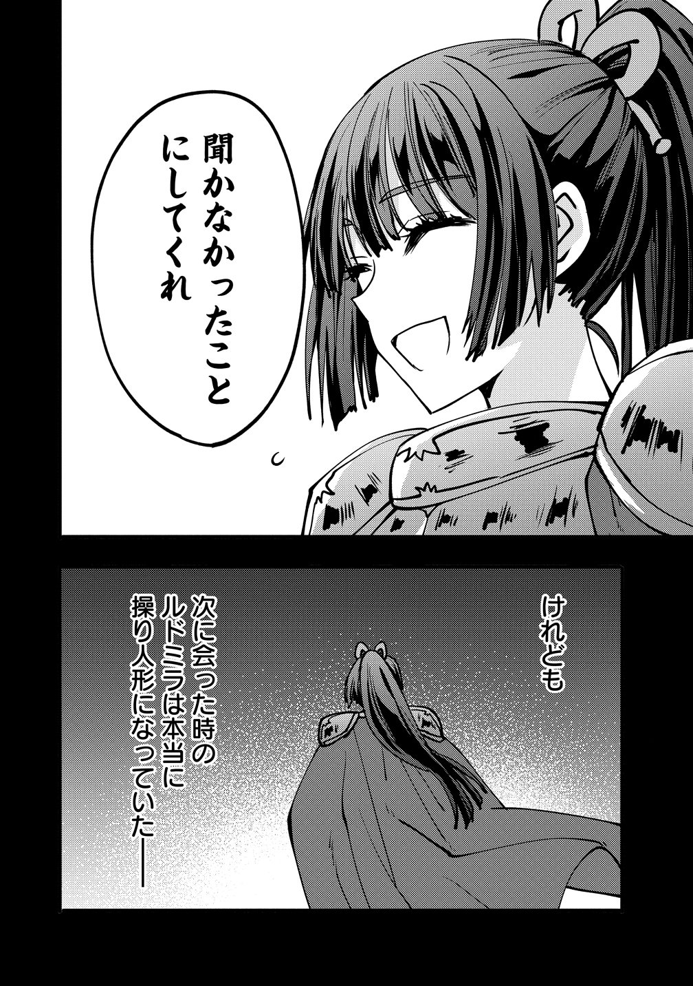 Saikyou Saiaku no Ura Boss, Tenseisha to Tomo no Hametsu Flag Kaihi wo Mezasu Chapter 12 18ページ