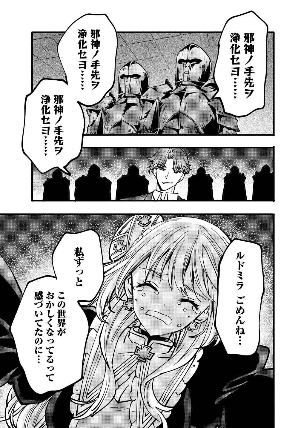 Saikyou Saiaku no Ura Boss, Tenseisha to Tomo no Hametsu Flag Kaihi wo Mezasu Chapter 12 19ページ