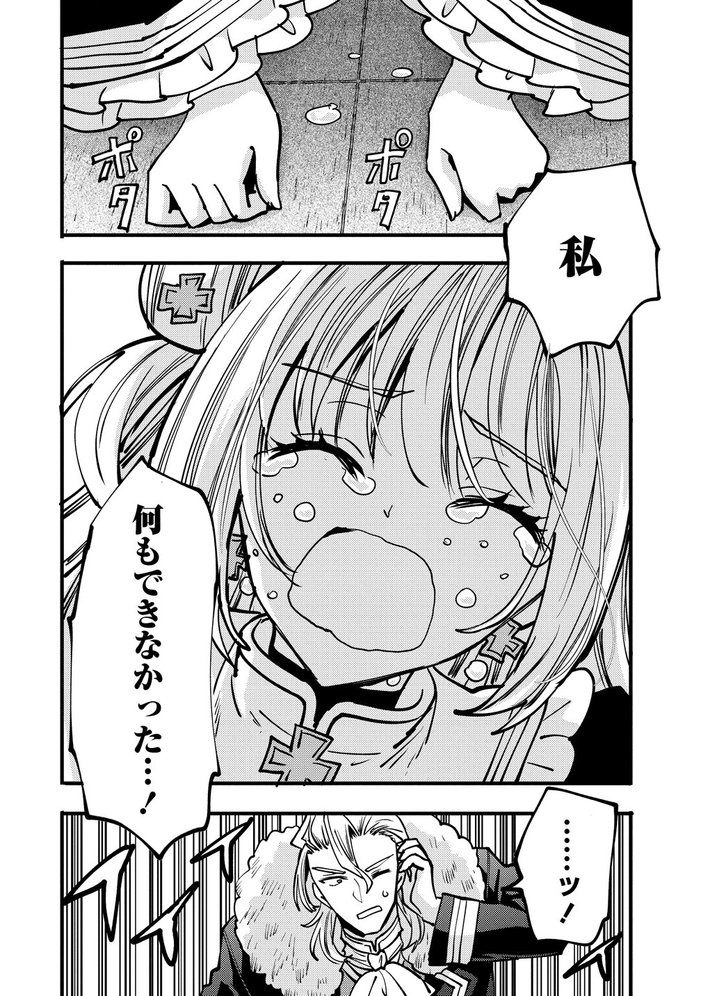 Saikyou Saiaku no Ura Boss, Tenseisha to Tomo no Hametsu Flag Kaihi wo Mezasu Chapter 12 20ページ