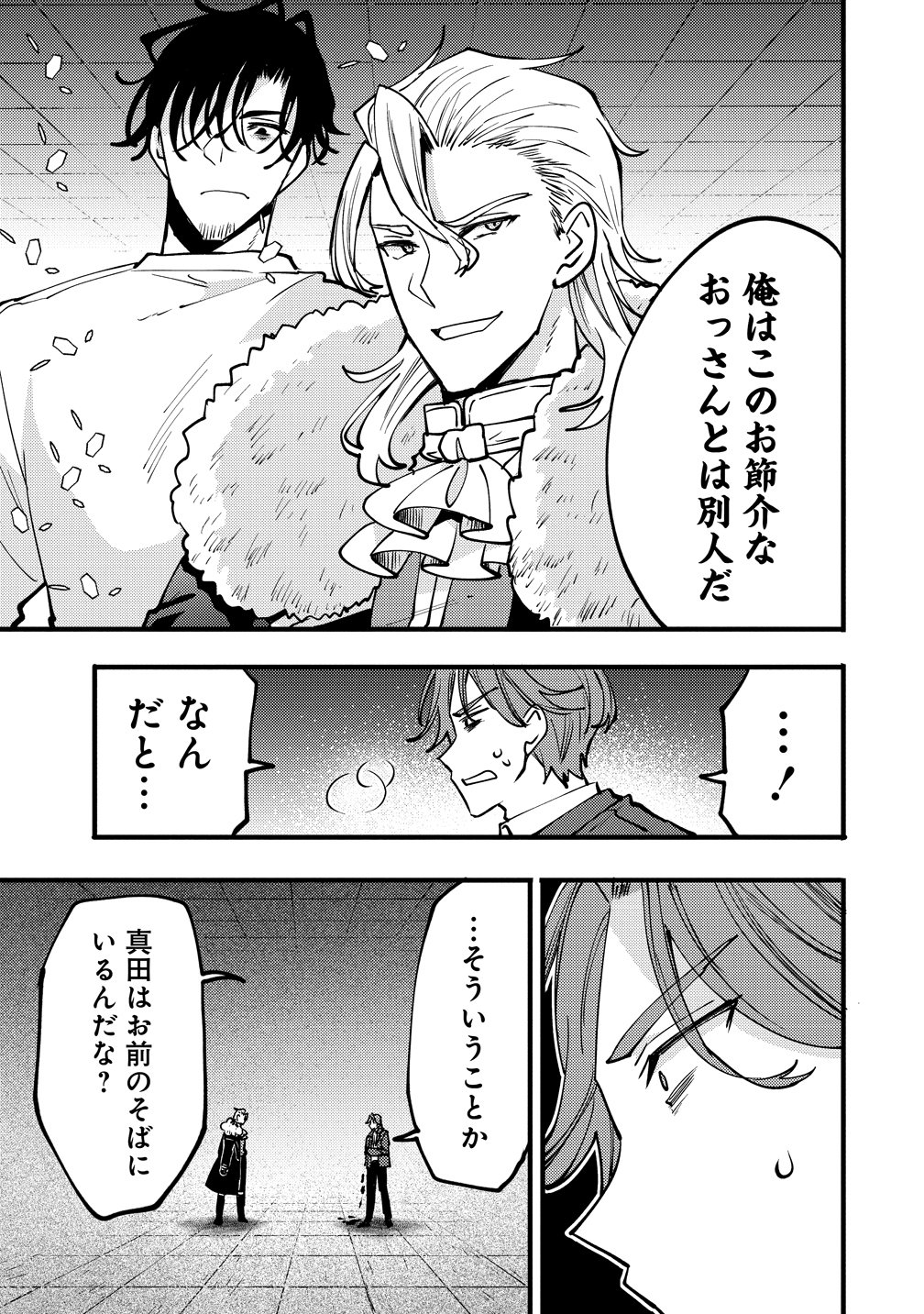 Saikyou Saiaku no Ura Boss, Tenseisha to Tomo no Hametsu Flag Kaihi wo Mezasu Chapter 12 3ページ