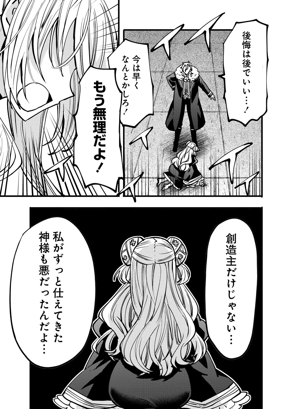 Saikyou Saiaku no Ura Boss, Tenseisha to Tomo no Hametsu Flag Kaihi wo Mezasu Chapter 12 21ページ