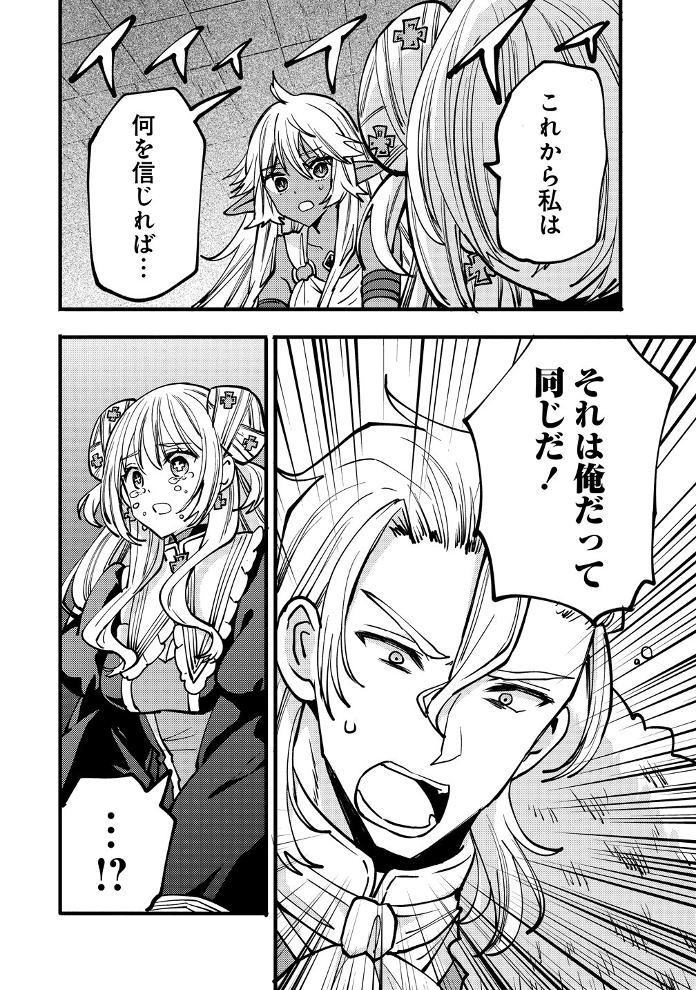 Saikyou Saiaku no Ura Boss, Tenseisha to Tomo no Hametsu Flag Kaihi wo Mezasu Chapter 12 22ページ
