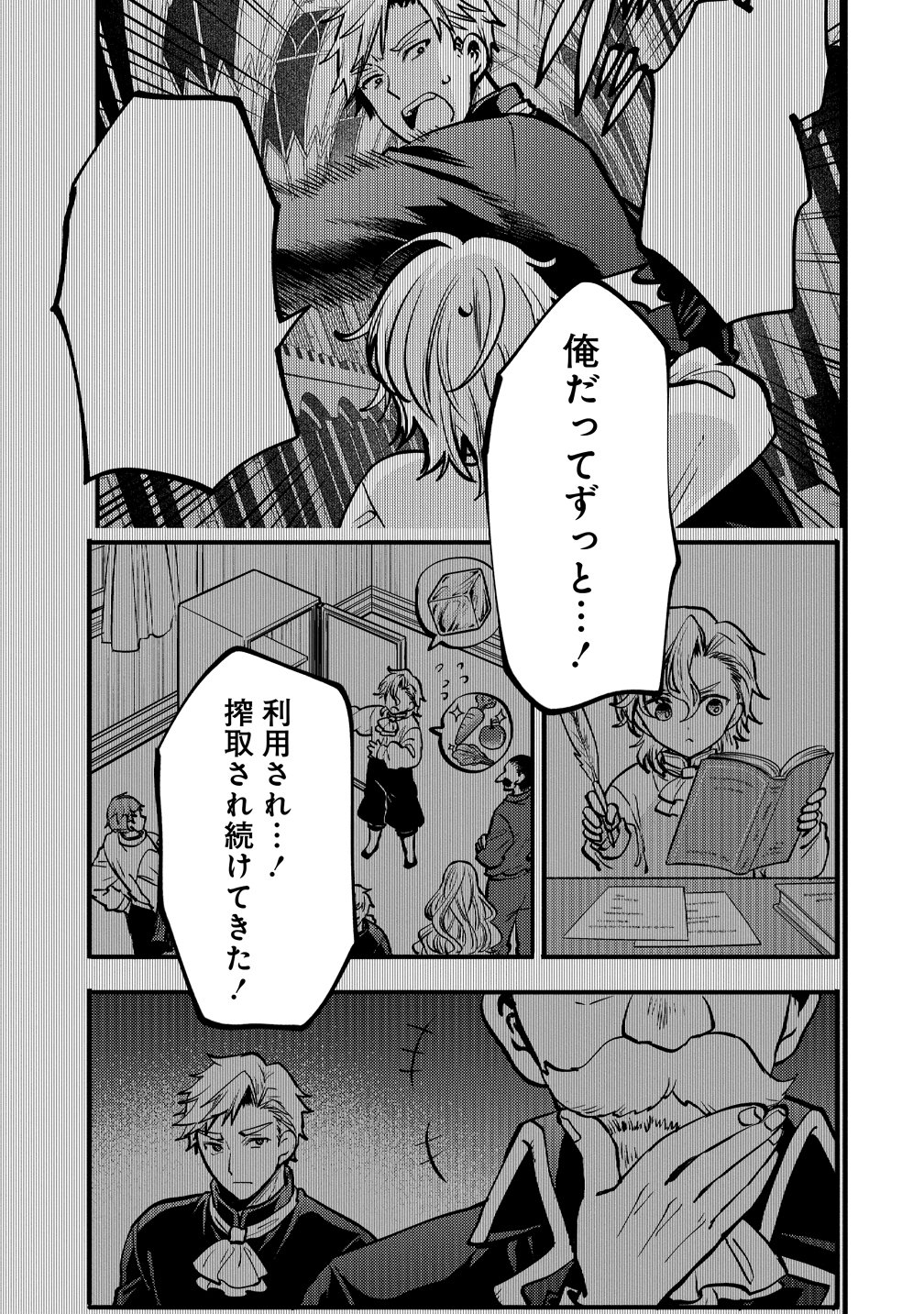Saikyou Saiaku no Ura Boss, Tenseisha to Tomo no Hametsu Flag Kaihi wo Mezasu Chapter 12 23ページ