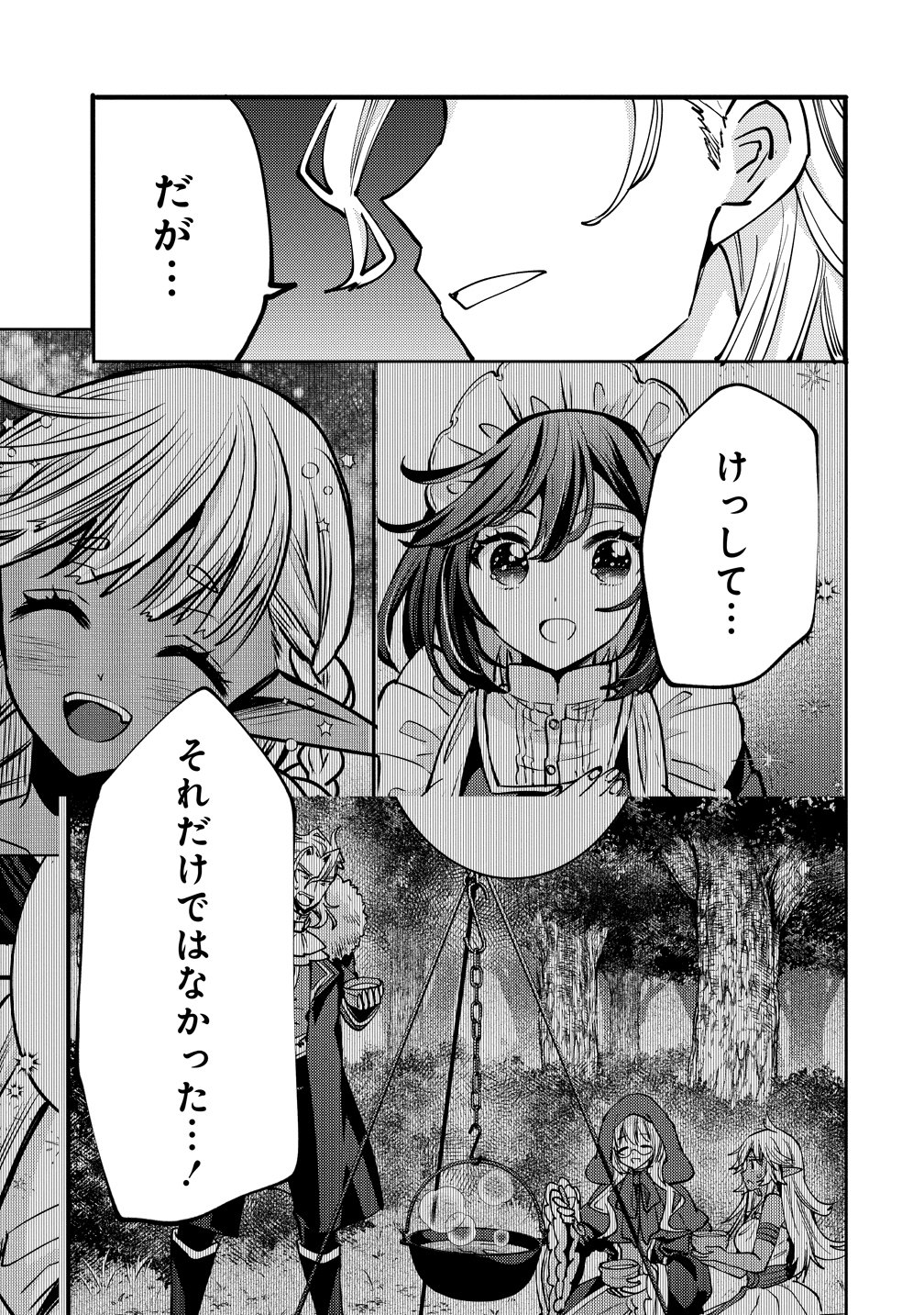 Saikyou Saiaku no Ura Boss, Tenseisha to Tomo no Hametsu Flag Kaihi wo Mezasu Chapter 12 25ページ