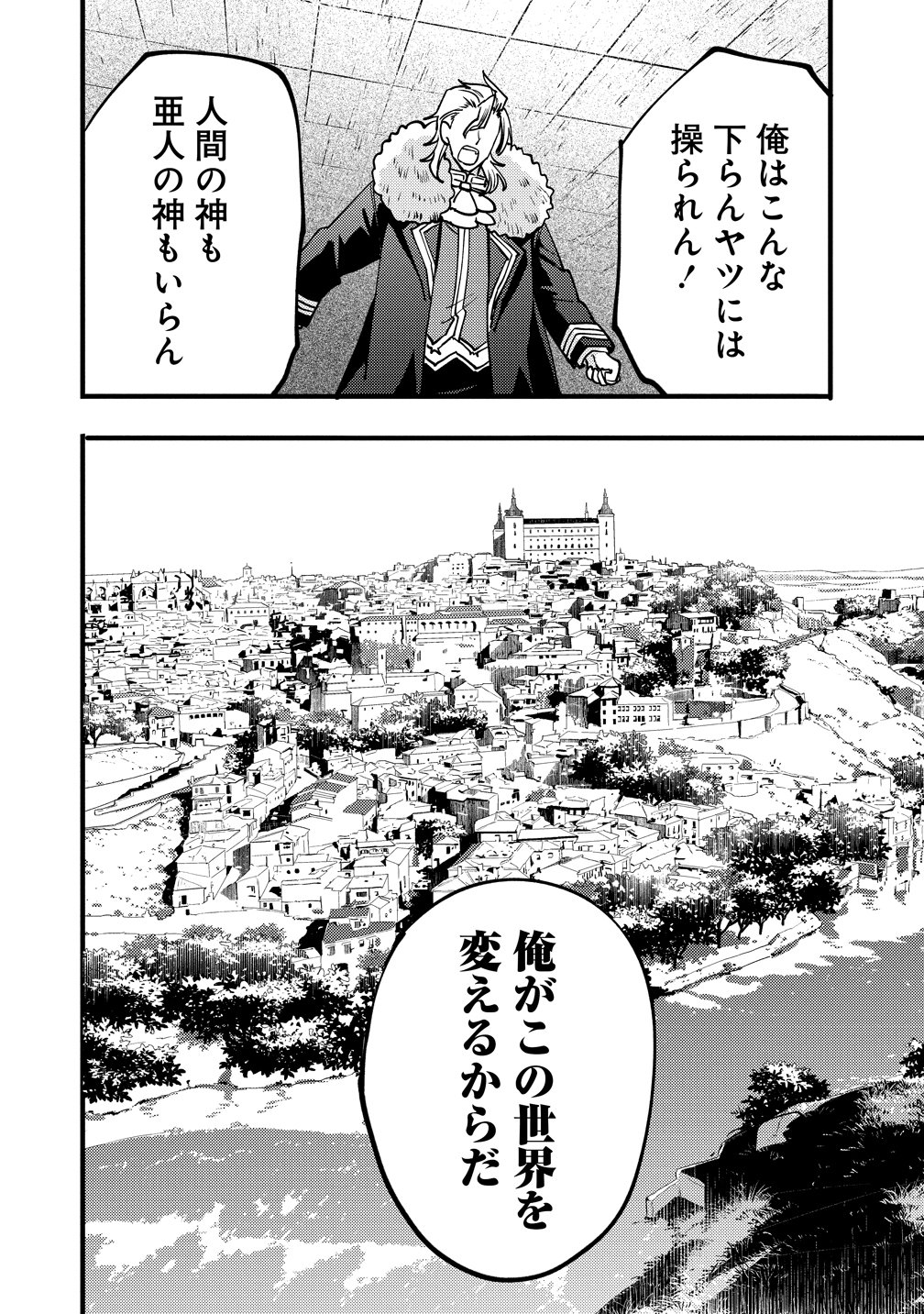 Saikyou Saiaku no Ura Boss, Tenseisha to Tomo no Hametsu Flag Kaihi wo Mezasu Chapter 12 26ページ