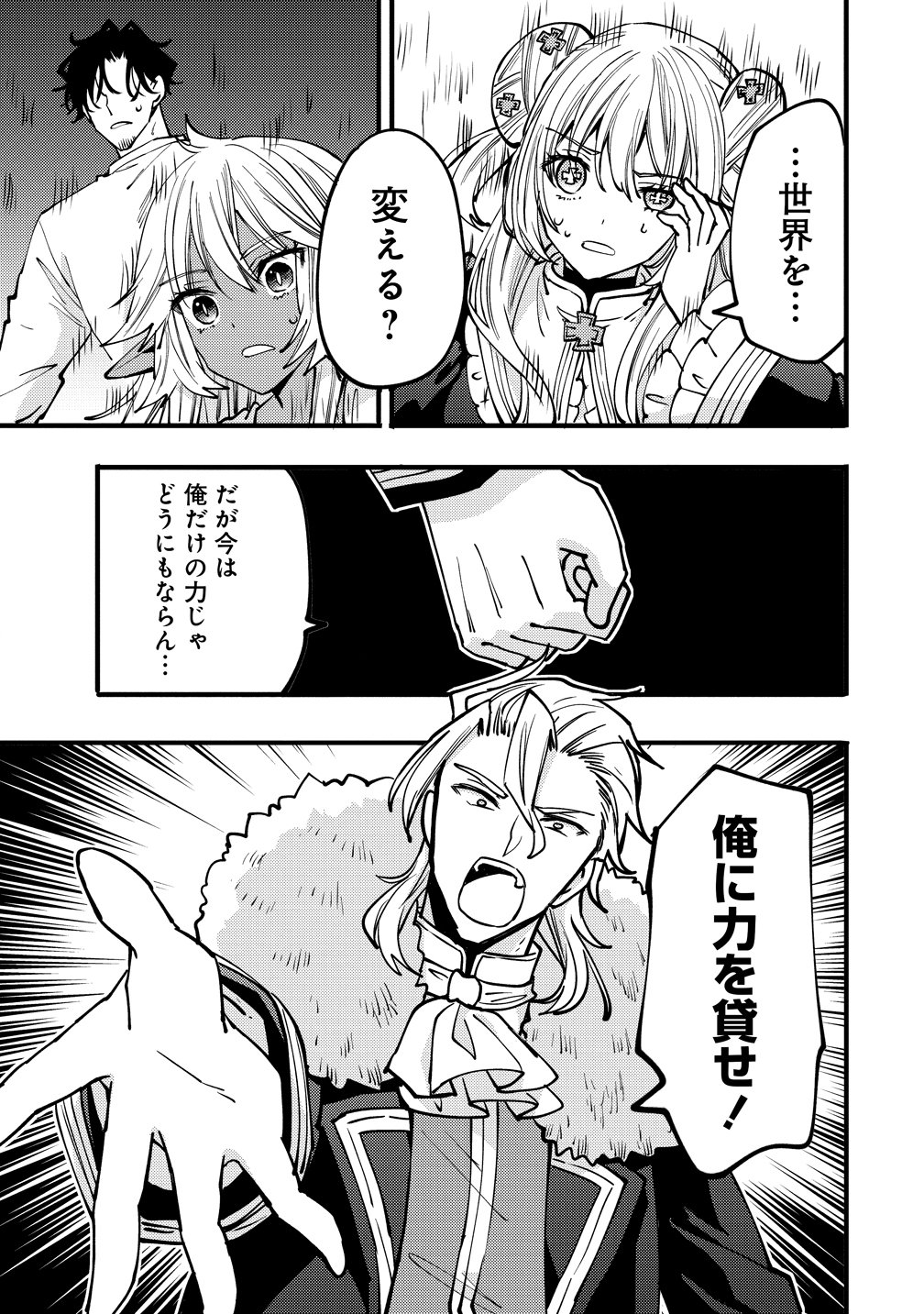 Saikyou Saiaku no Ura Boss, Tenseisha to Tomo no Hametsu Flag Kaihi wo Mezasu Chapter 12 27ページ