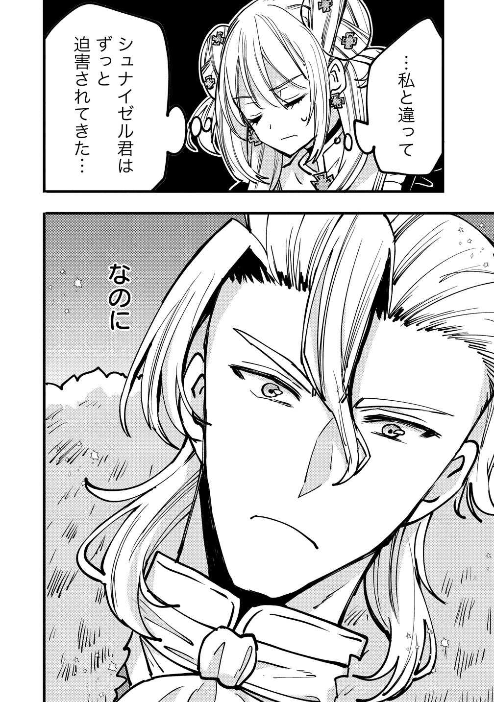 Saikyou Saiaku no Ura Boss, Tenseisha to Tomo no Hametsu Flag Kaihi wo Mezasu Chapter 12 28ページ