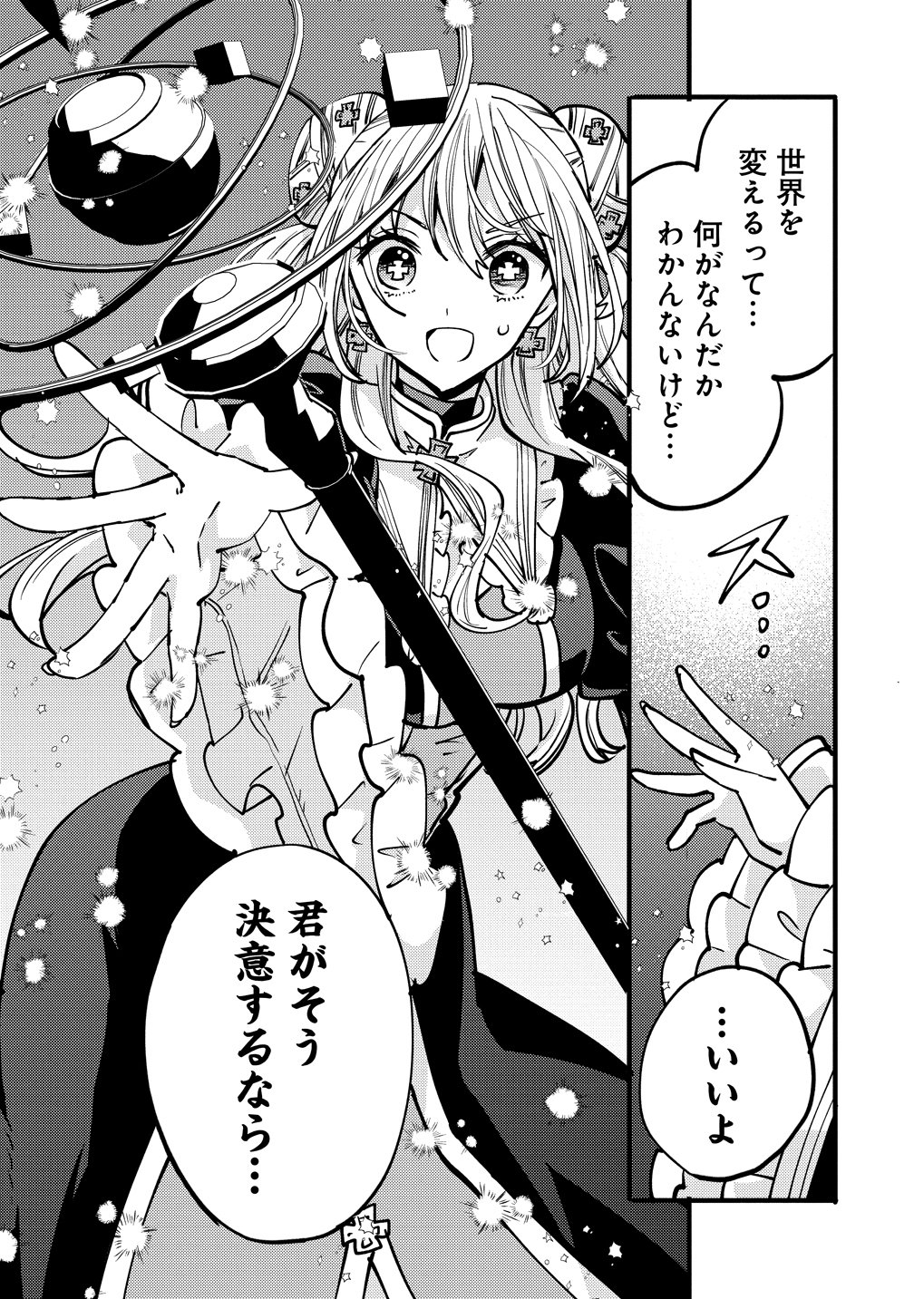 Saikyou Saiaku no Ura Boss, Tenseisha to Tomo no Hametsu Flag Kaihi wo Mezasu Chapter 12 29ページ