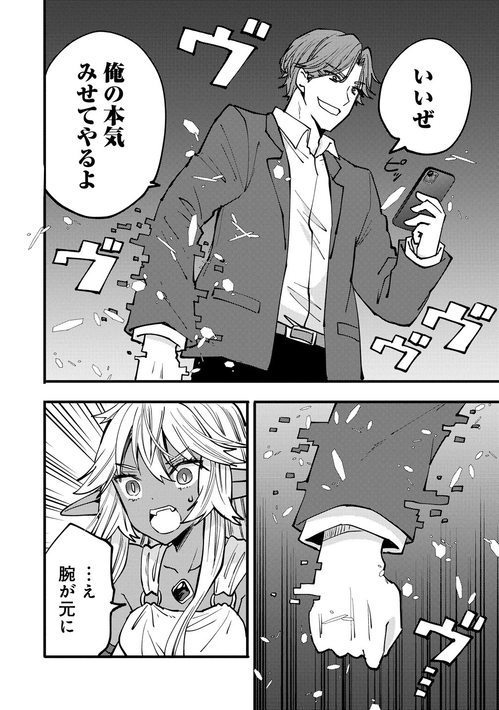 Saikyou Saiaku no Ura Boss, Tenseisha to Tomo no Hametsu Flag Kaihi wo Mezasu Chapter 12 4ページ