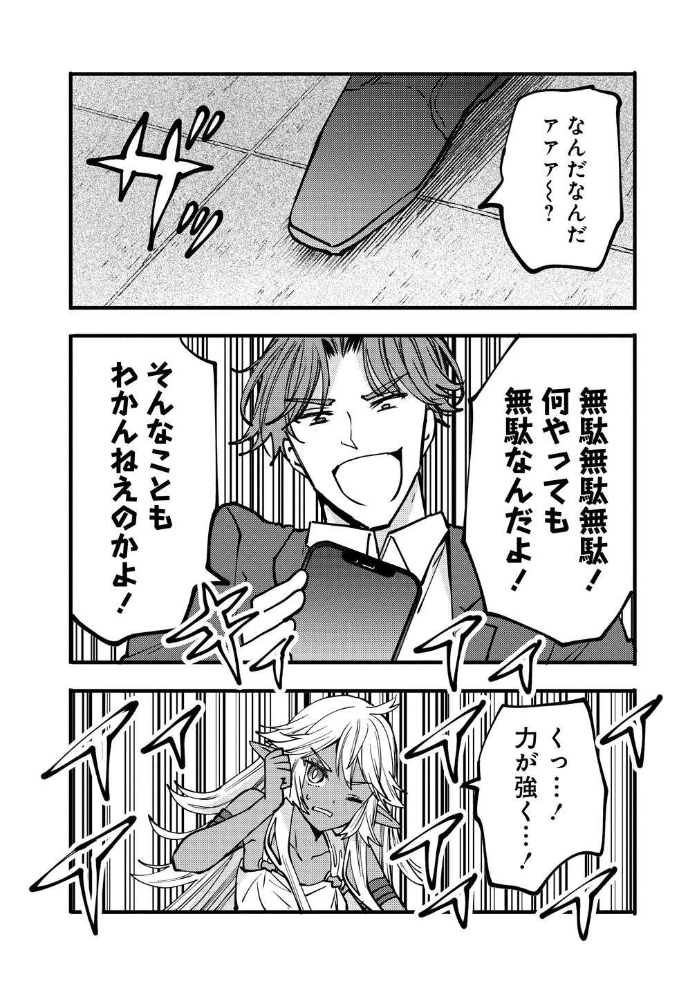 Saikyou Saiaku no Ura Boss, Tenseisha to Tomo no Hametsu Flag Kaihi wo Mezasu Chapter 12 31ページ