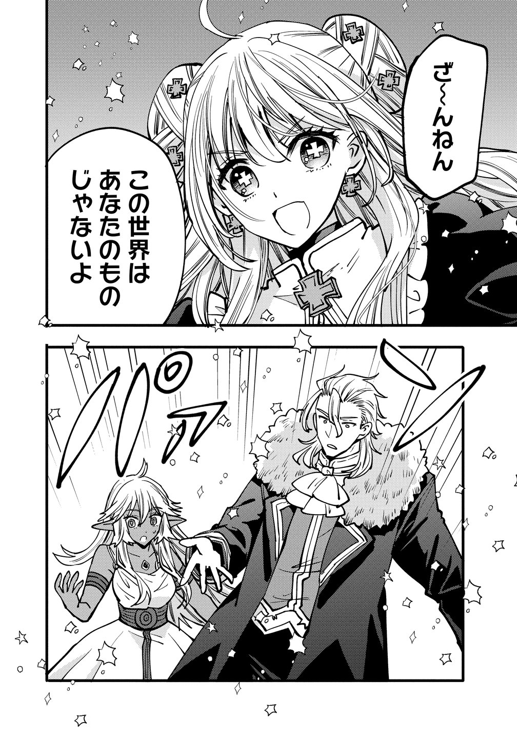 Saikyou Saiaku no Ura Boss, Tenseisha to Tomo no Hametsu Flag Kaihi wo Mezasu Chapter 12 32ページ