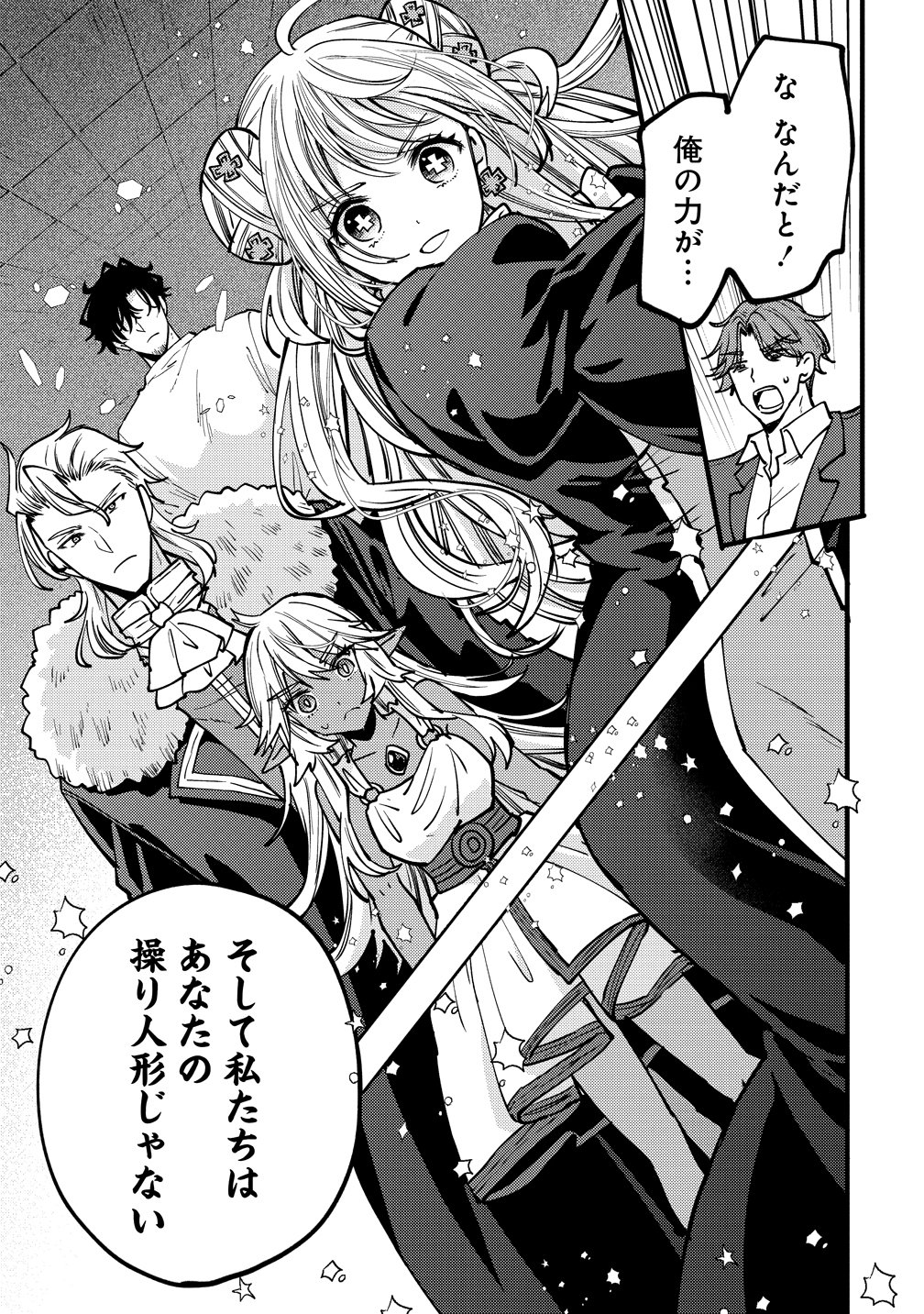 Saikyou Saiaku no Ura Boss, Tenseisha to Tomo no Hametsu Flag Kaihi wo Mezasu Chapter 12 33ページ