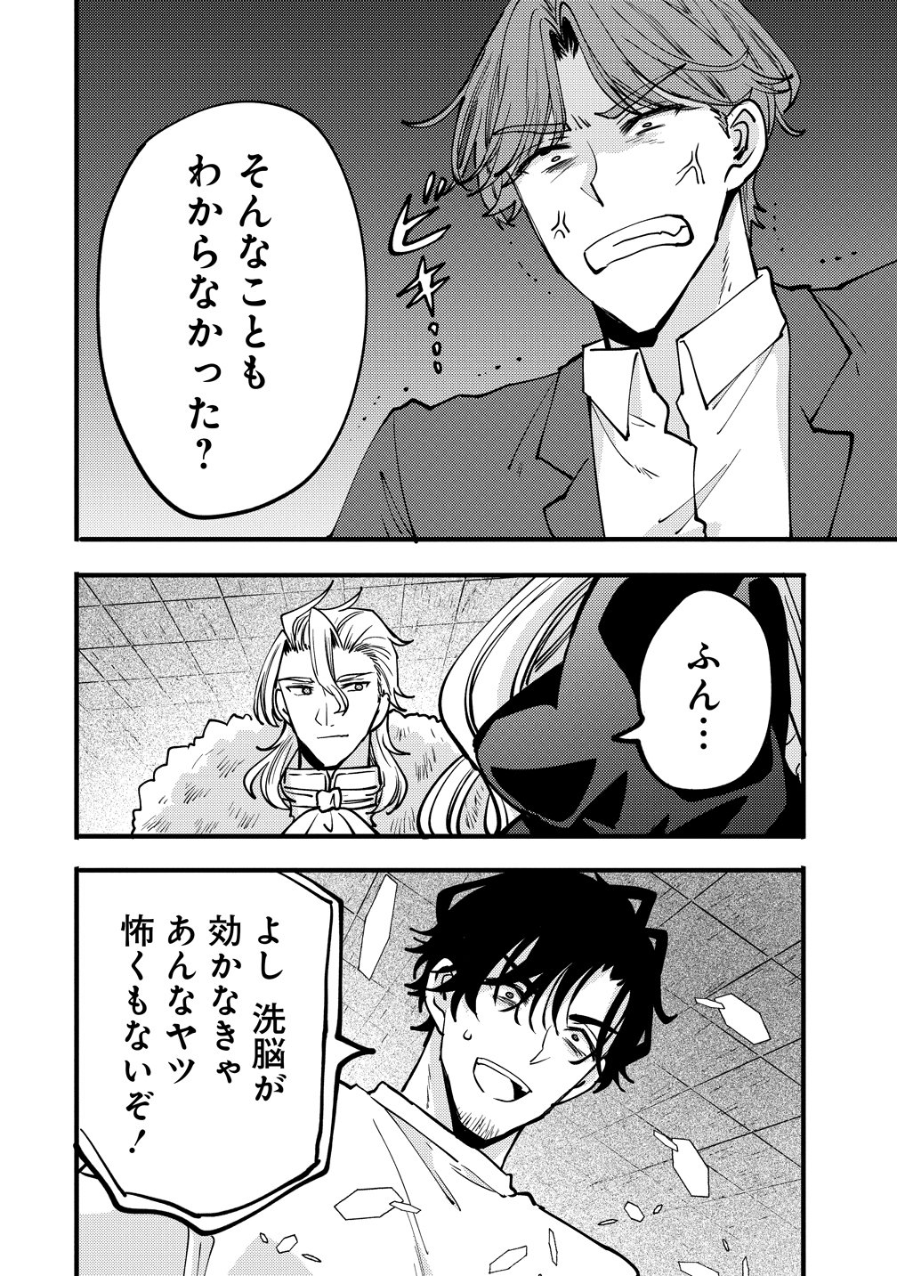 Saikyou Saiaku no Ura Boss, Tenseisha to Tomo no Hametsu Flag Kaihi wo Mezasu Chapter 12 34ページ