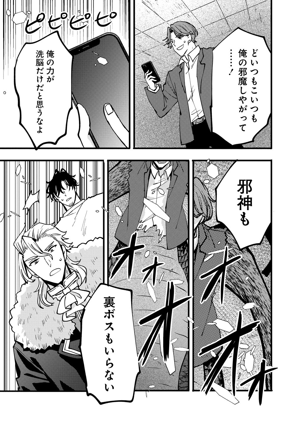 Saikyou Saiaku no Ura Boss, Tenseisha to Tomo no Hametsu Flag Kaihi wo Mezasu Chapter 12 35ページ