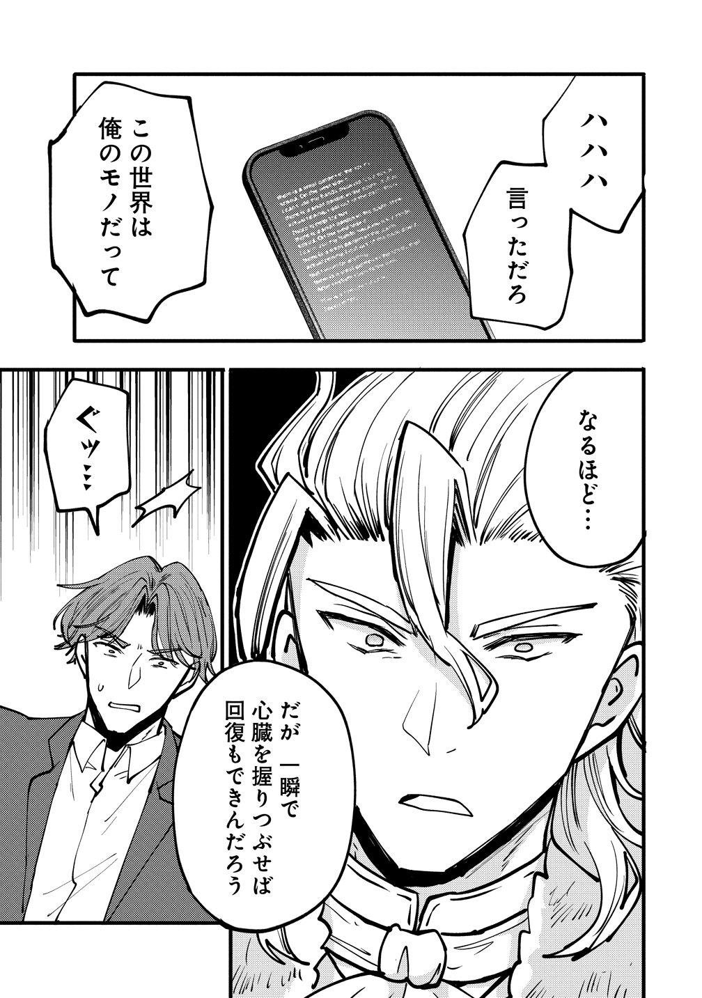 Saikyou Saiaku no Ura Boss, Tenseisha to Tomo no Hametsu Flag Kaihi wo Mezasu Chapter 12 5ページ