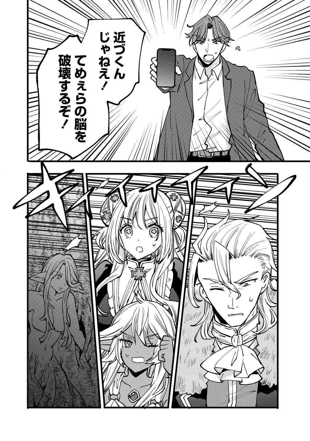 Saikyou Saiaku no Ura Boss, Tenseisha to Tomo no Hametsu Flag Kaihi wo Mezasu Chapter 12 6ページ