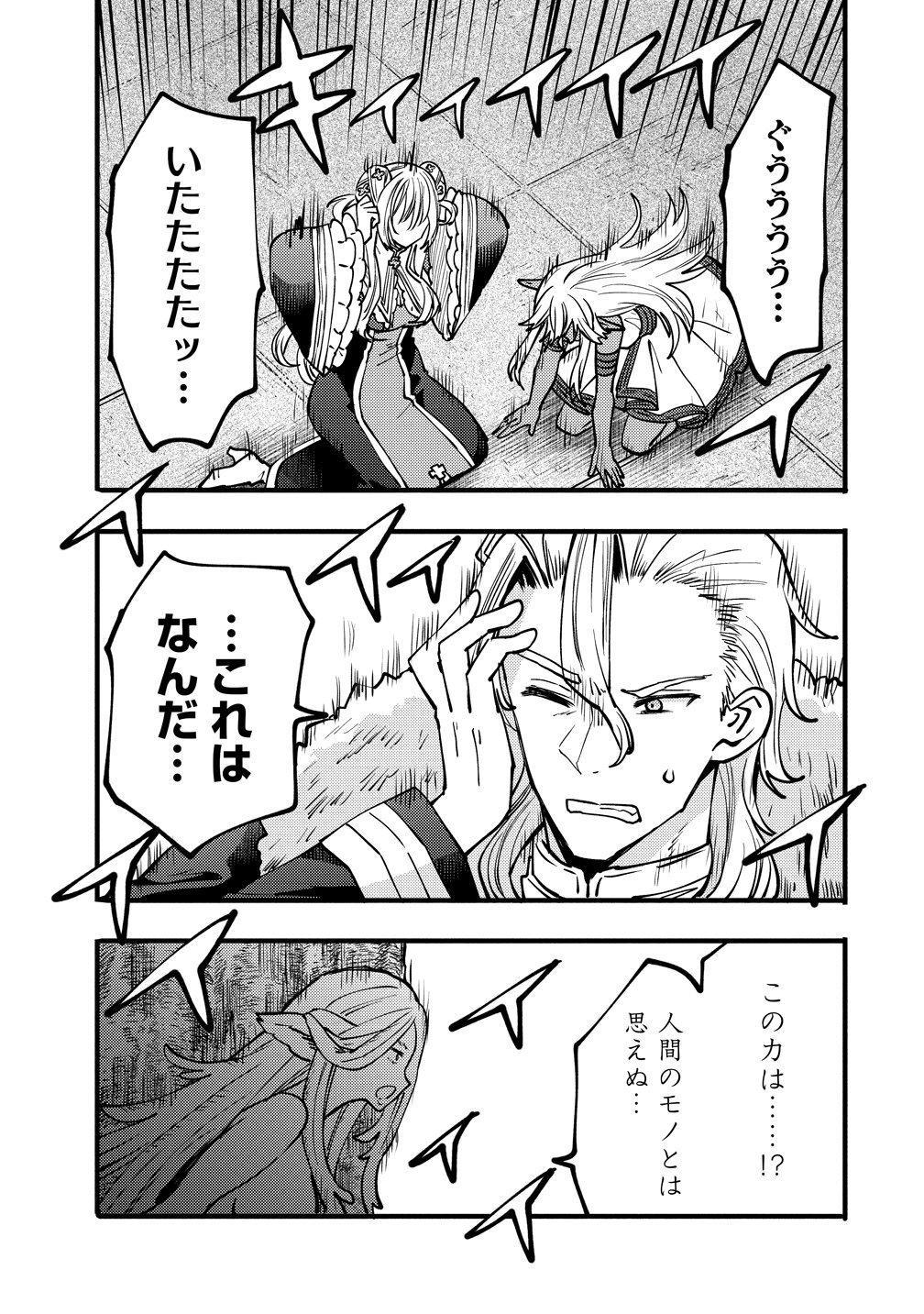 Saikyou Saiaku no Ura Boss, Tenseisha to Tomo no Hametsu Flag Kaihi wo Mezasu Chapter 12 7ページ