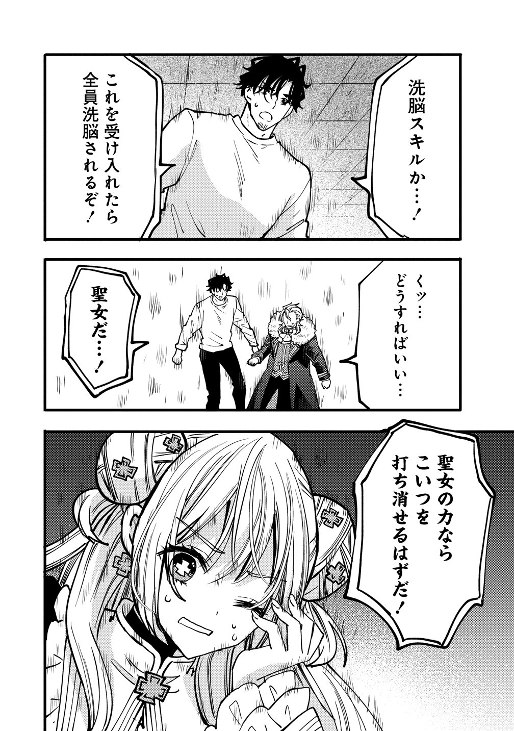 Saikyou Saiaku no Ura Boss, Tenseisha to Tomo no Hametsu Flag Kaihi wo Mezasu Chapter 12 8ページ