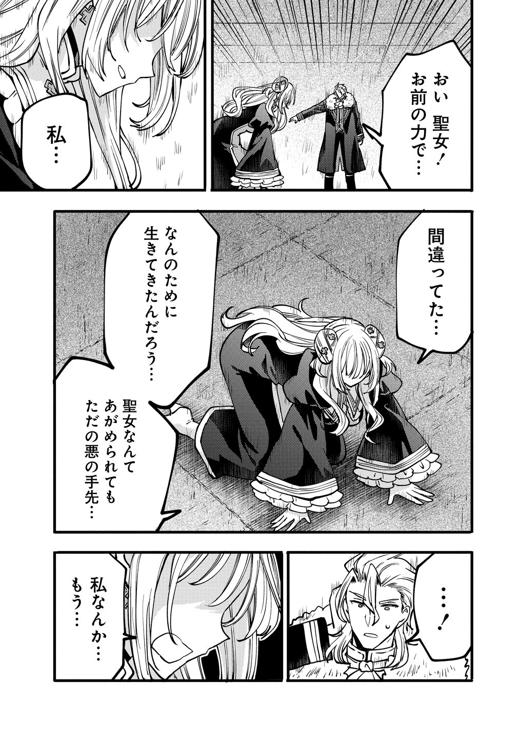 Saikyou Saiaku no Ura Boss, Tenseisha to Tomo no Hametsu Flag Kaihi wo Mezasu Chapter 12 9ページ