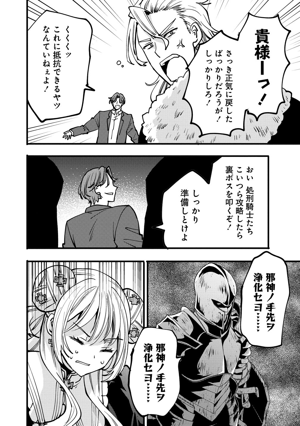 Saikyou Saiaku no Ura Boss, Tenseisha to Tomo no Hametsu Flag Kaihi wo Mezasu Chapter 12 10ページ