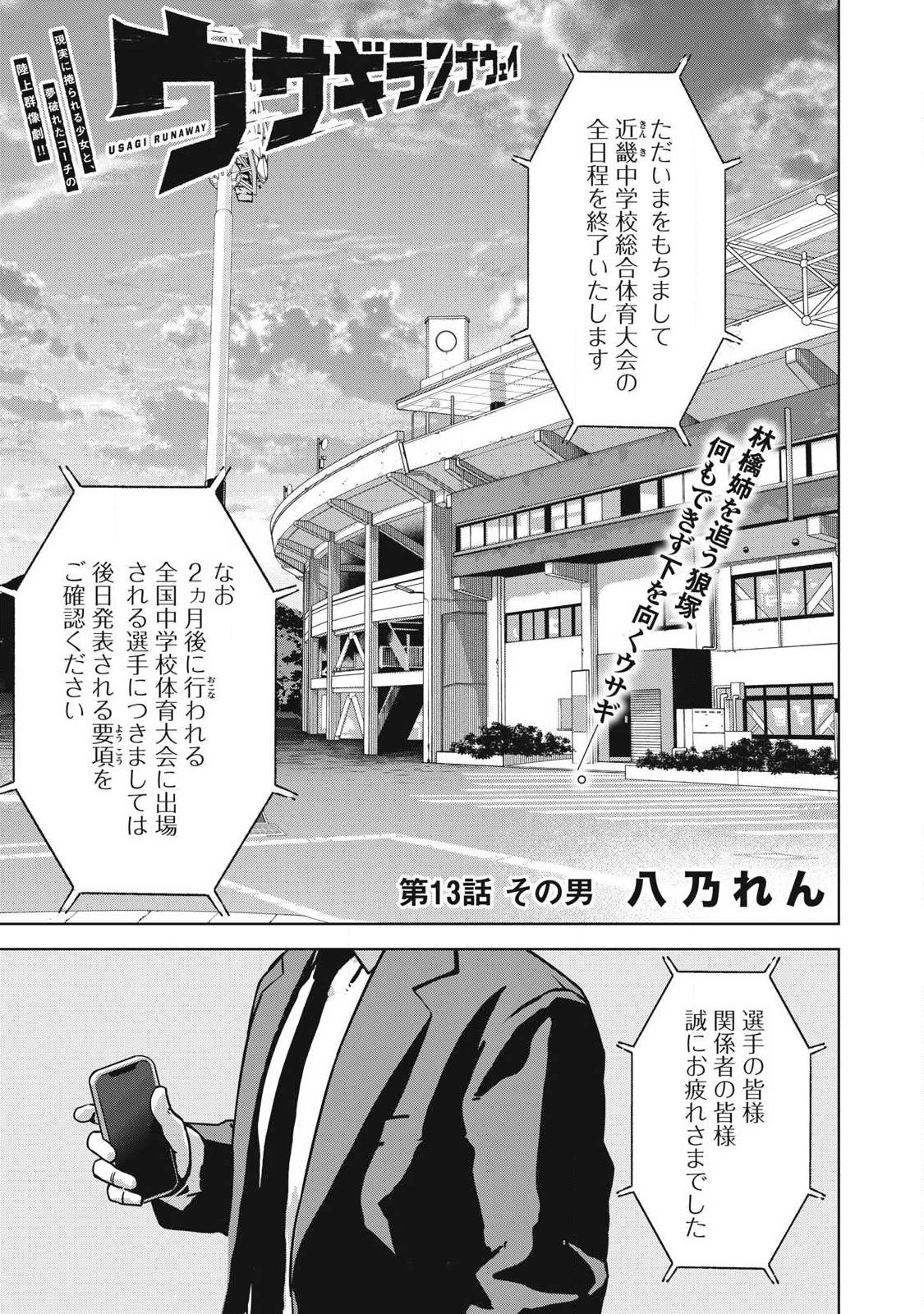 Usagi Runaway Chapter 13 1ページ