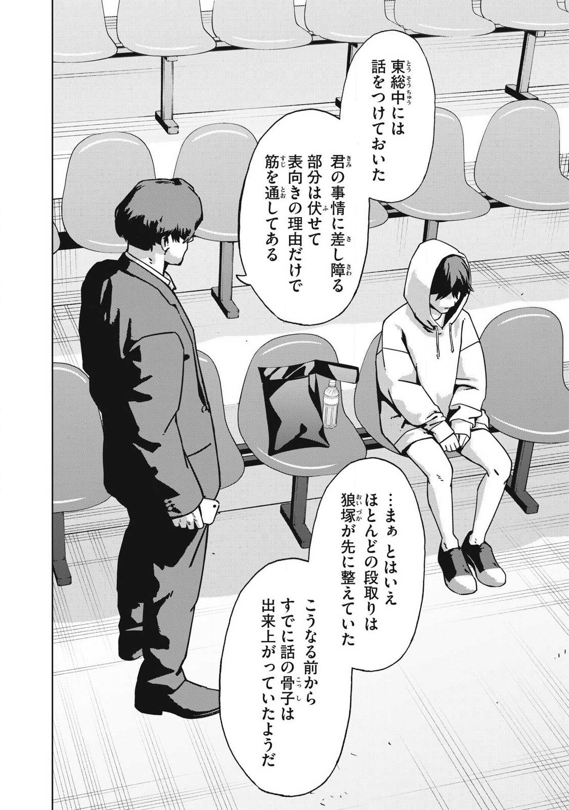Usagi Runaway Chapter 13 2ページ